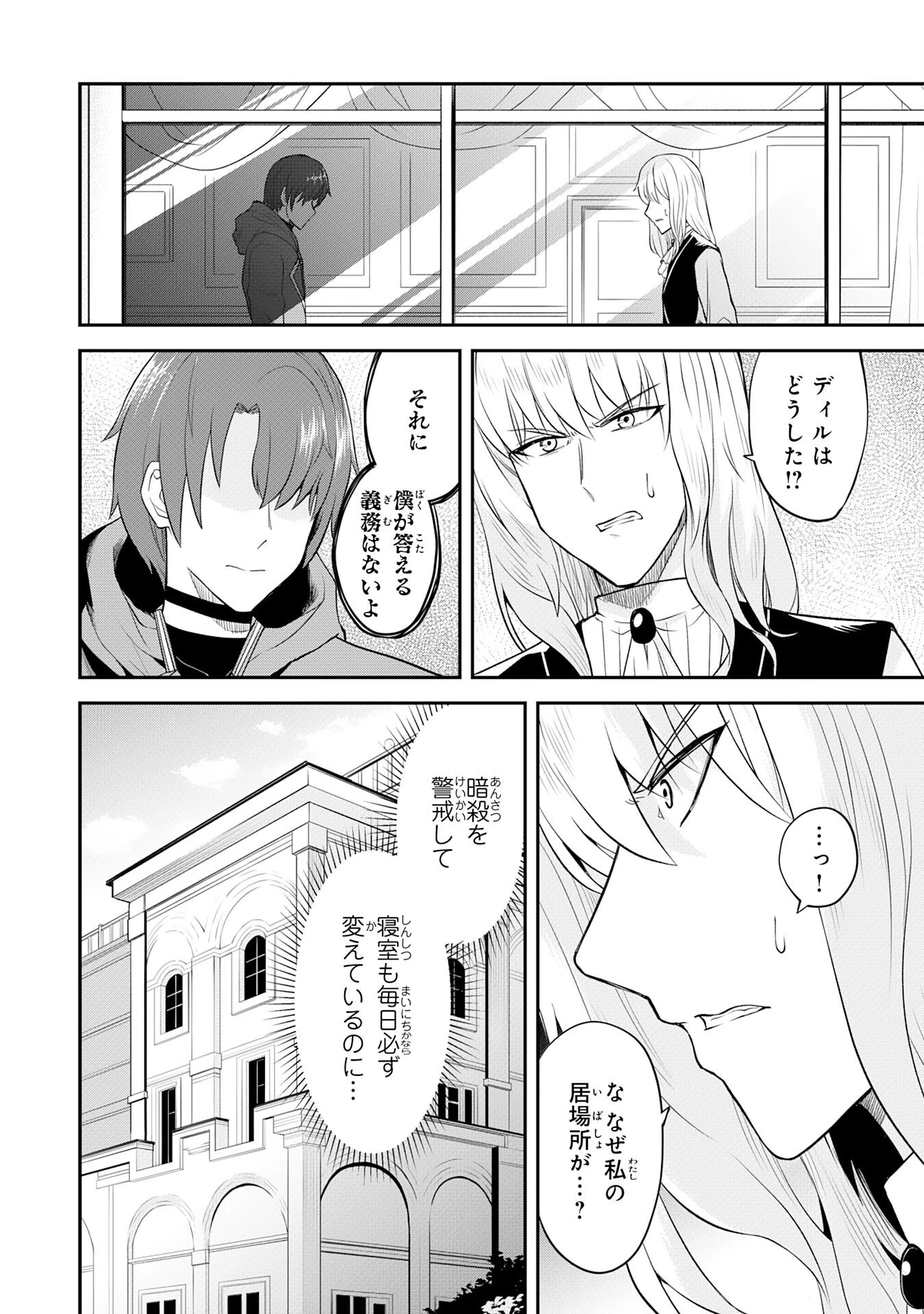 魔界で育てられた少年、生まれて初めての人間界で無双する～魔界の常識で生きてたら、気付けば人類最強になっていた～ 第17話 - 2