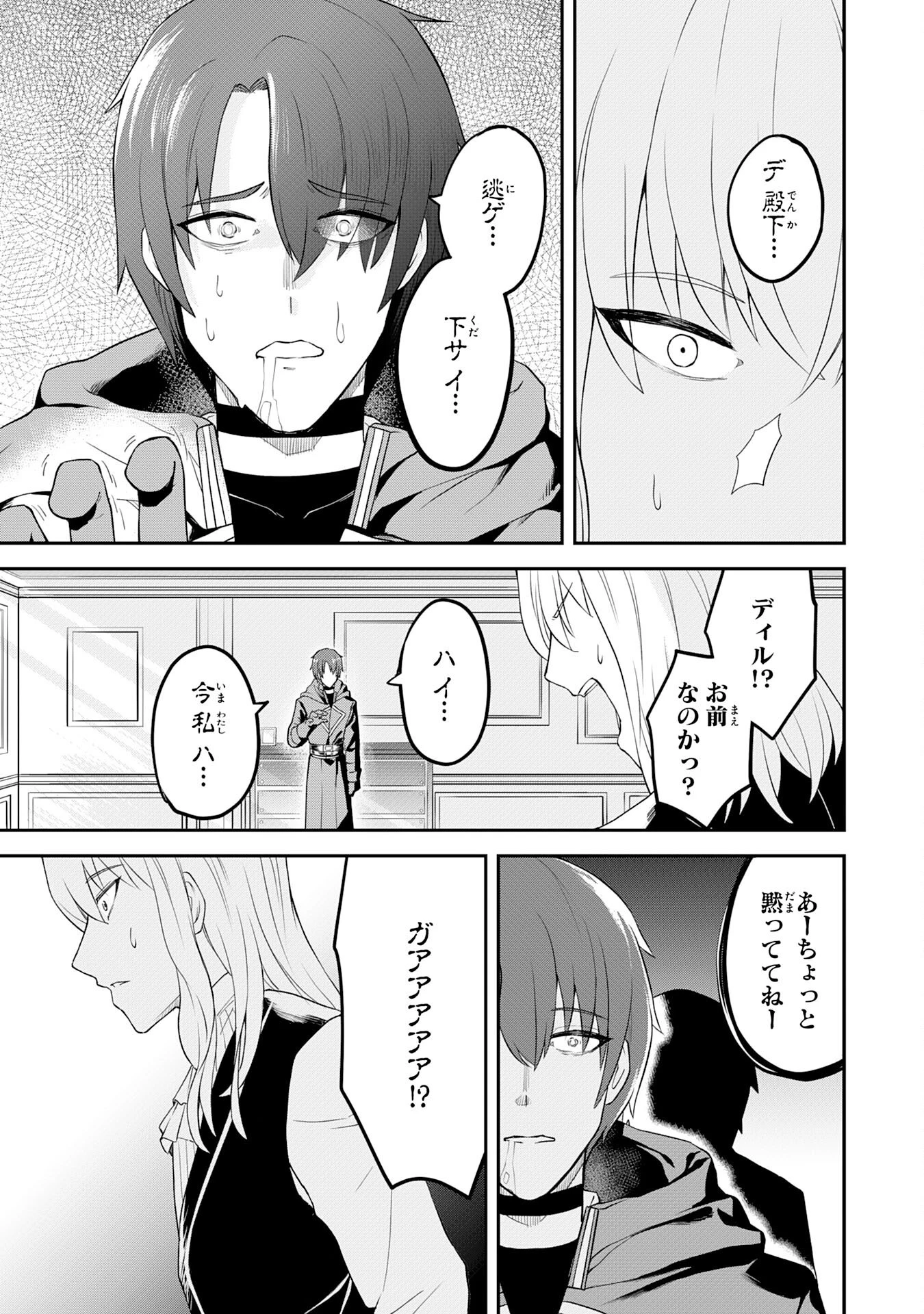 魔界で育てられた少年、生まれて初めての人間界で無双する～魔界の常識で生きてたら、気付けば人類最強になっていた～ 第17話 - 3