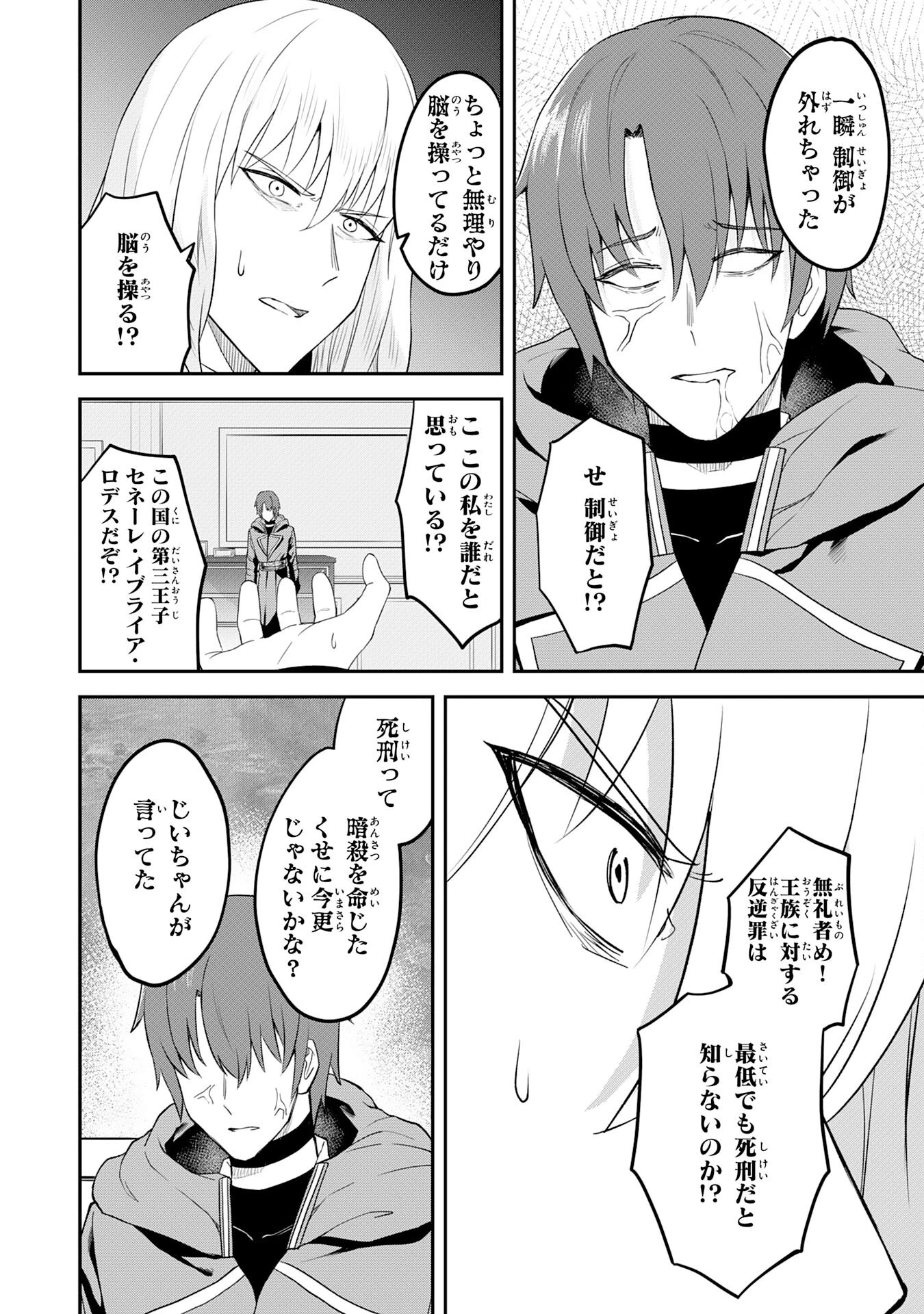 魔界で育てられた少年、生まれて初めての人間界で無双する～魔界の常識で生きてたら、気付けば人類最強になっていた～ 第17話 - 4