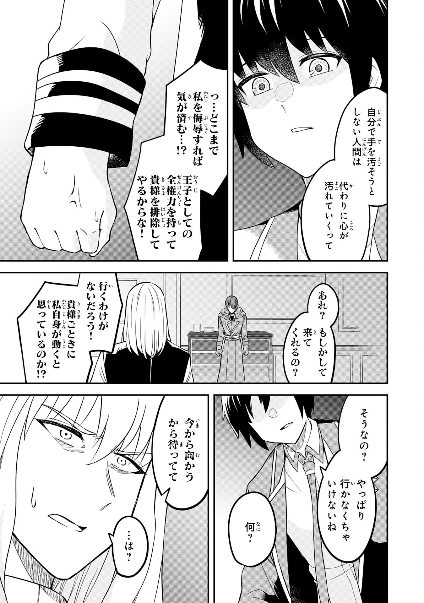 魔界で育てられた少年、生まれて初めての人間界で無双する～魔界の常識で生きてたら、気付けば人類最強になっていた～ 第17話 - 5