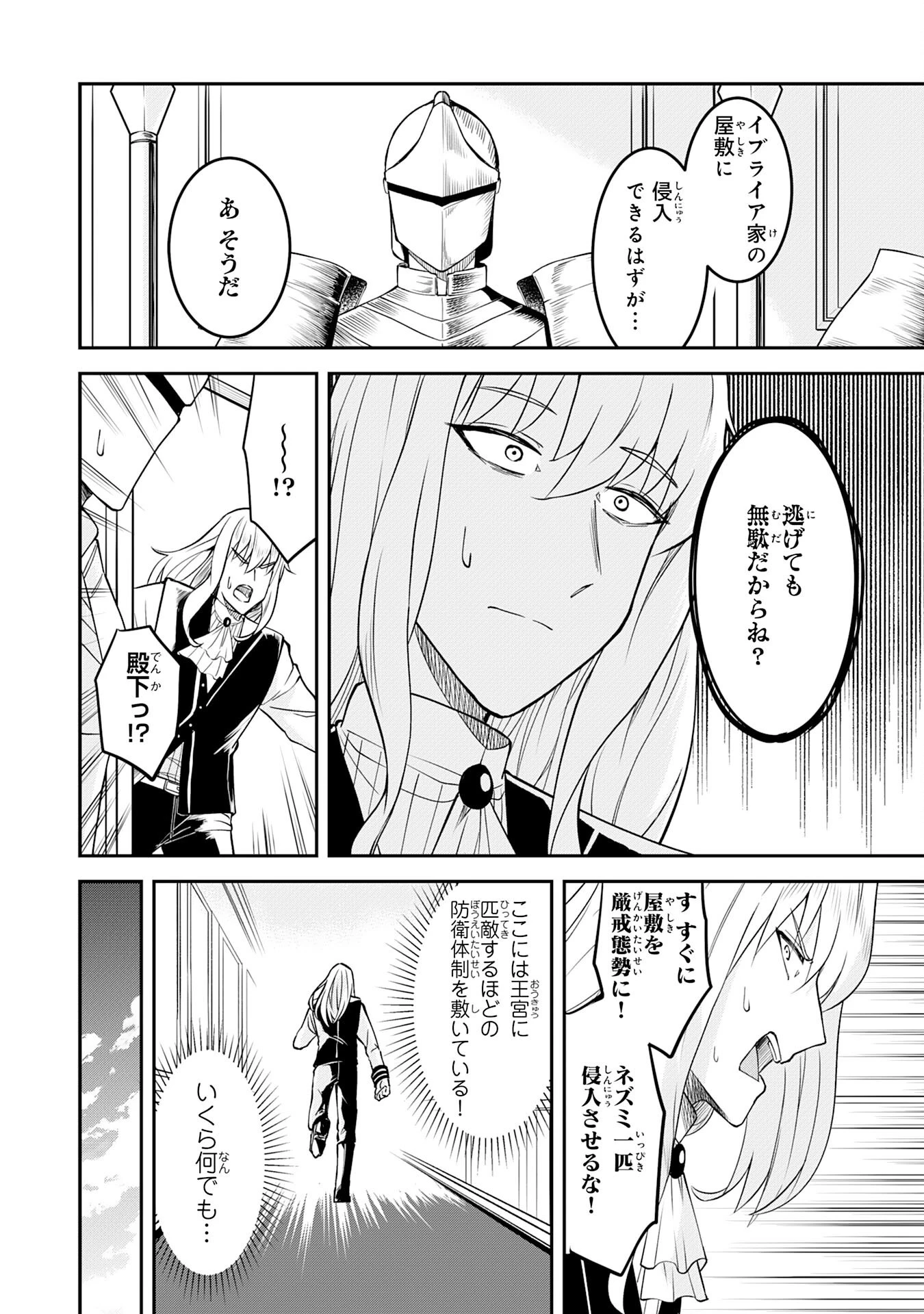 魔界で育てられた少年、生まれて初めての人間界で無双する～魔界の常識で生きてたら、気付けば人類最強になっていた～ 第17話 - 6