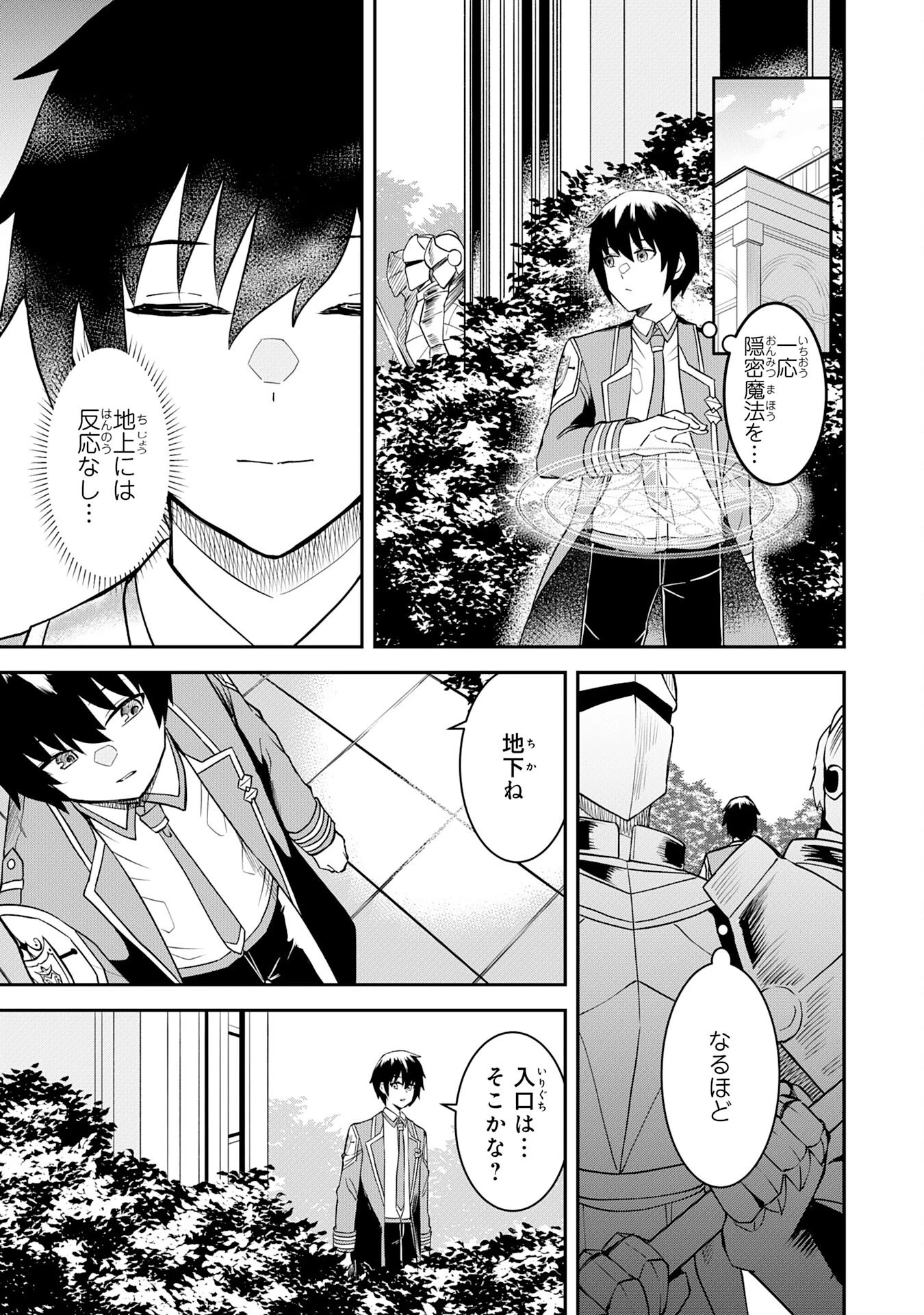 魔界で育てられた少年、生まれて初めての人間界で無双する～魔界の常識で生きてたら、気付けば人類最強になっていた～ 第17話 - 7