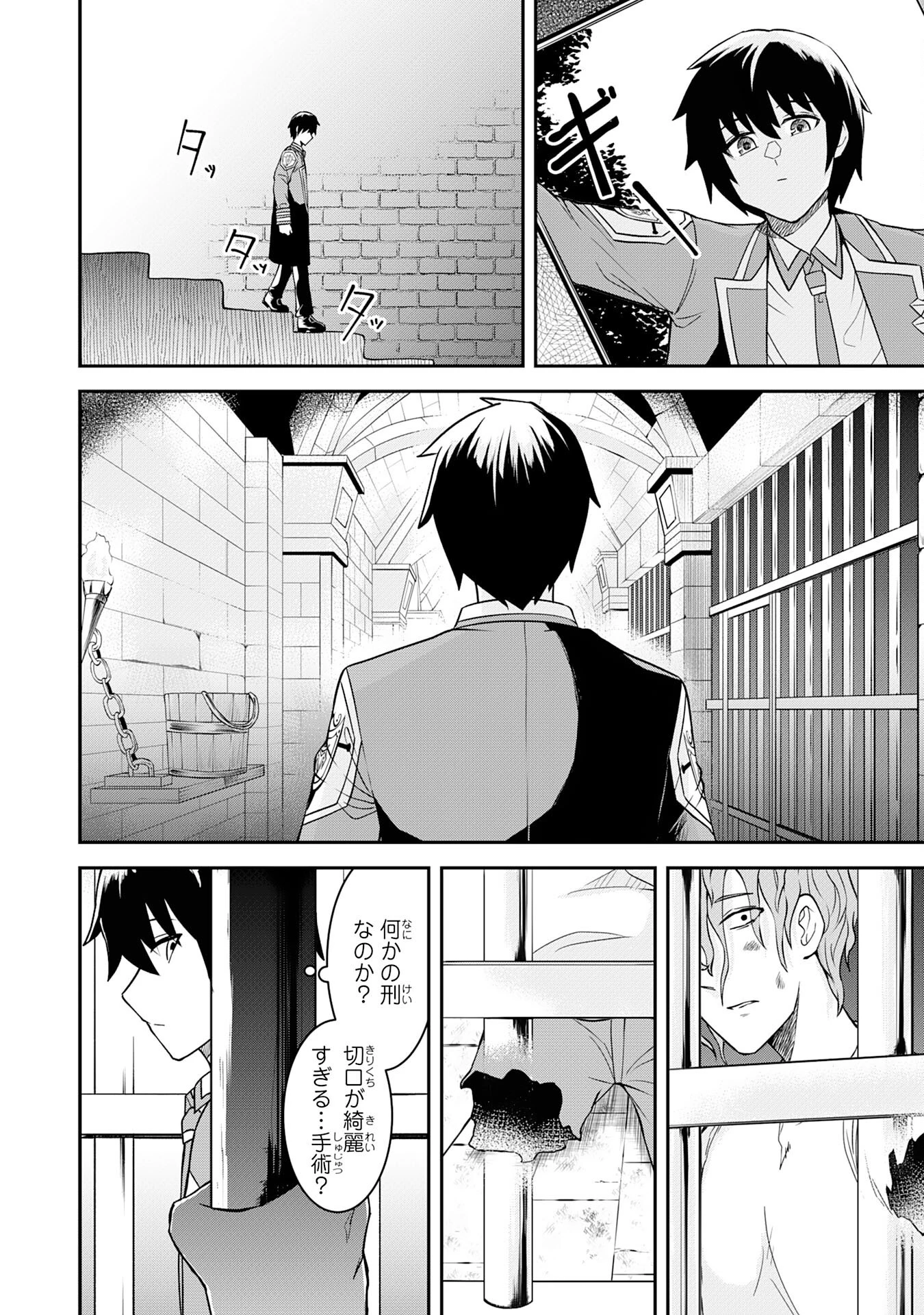 魔界で育てられた少年、生まれて初めての人間界で無双する～魔界の常識で生きてたら、気付けば人類最強になっていた～ 第17話 - 8