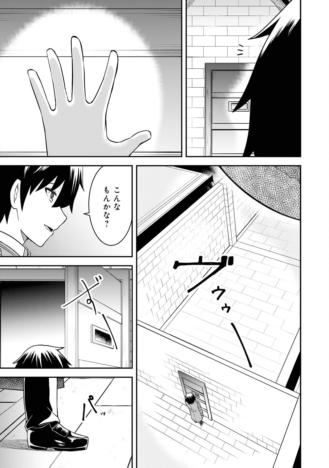 魔界で育てられた少年、生まれて初めての人間界で無双する～魔界の常識で生きてたら、気付けば人類最強になっていた～ 第17話 - 9