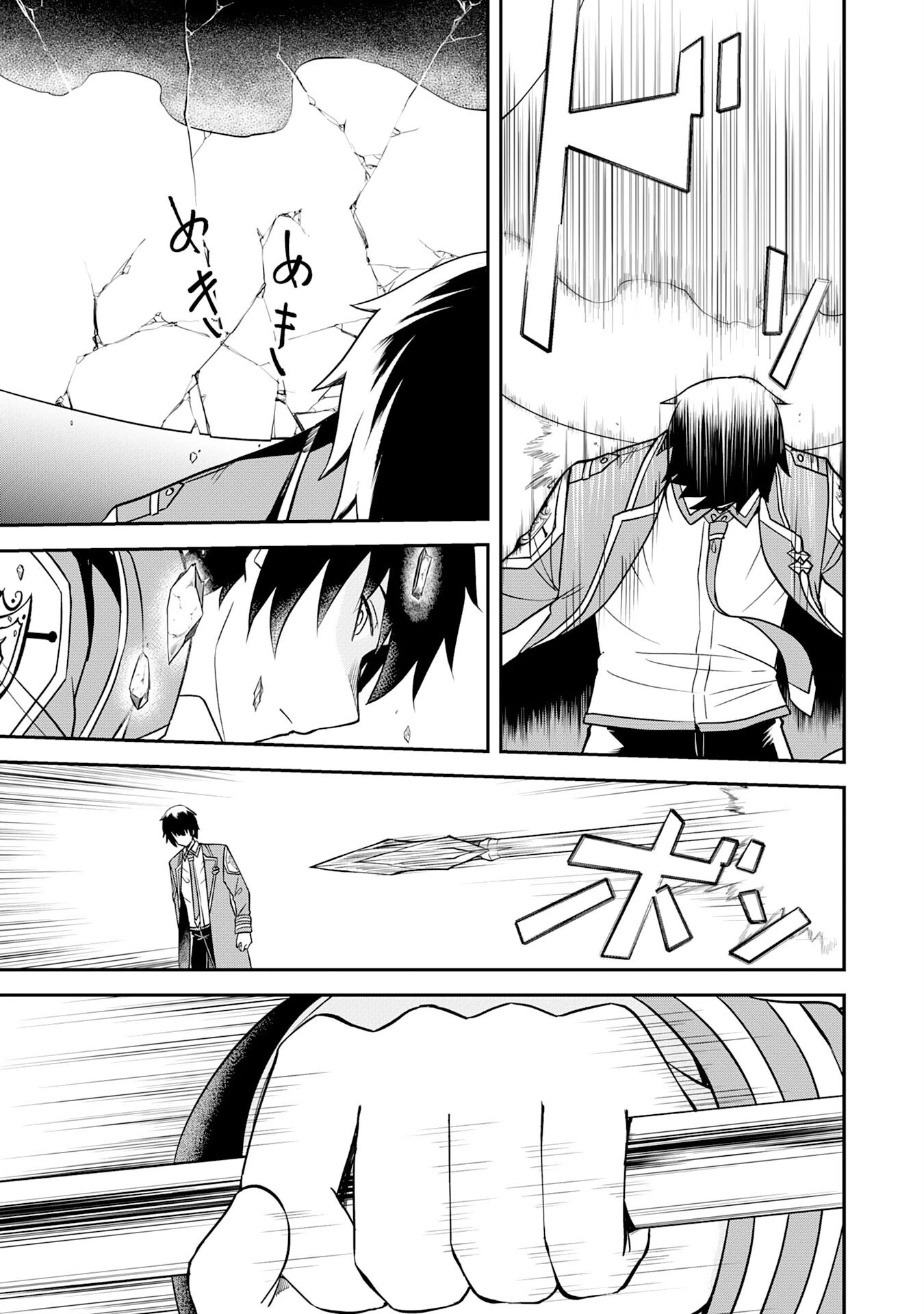 魔界で育てられた少年、生まれて初めての人間界で無双する～魔界の常識で生きてたら、気付けば人類最強になっていた～ 第17話 - 11