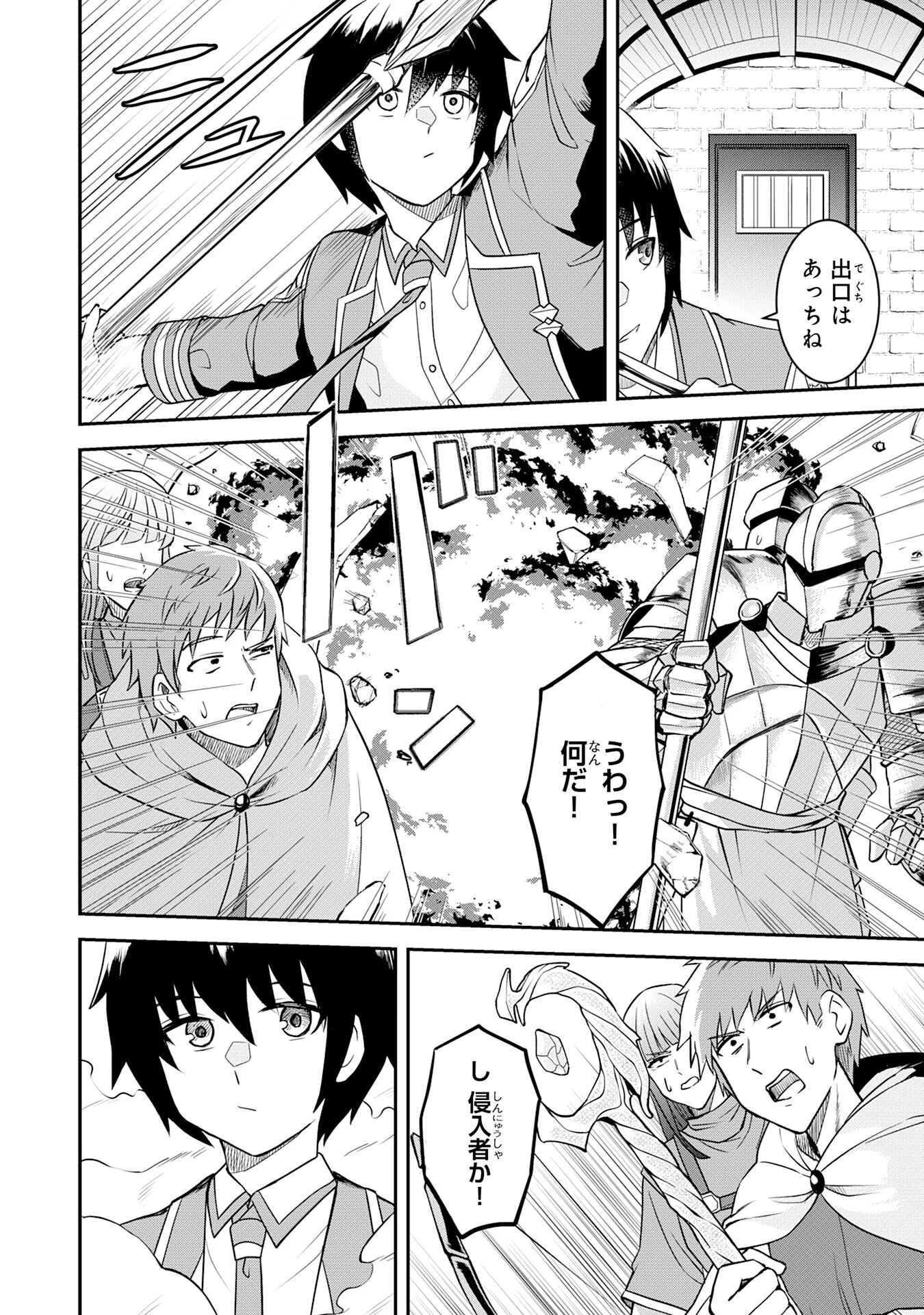 魔界で育てられた少年、生まれて初めての人間界で無双する～魔界の常識で生きてたら、気付けば人類最強になっていた～ 第17話 - 12