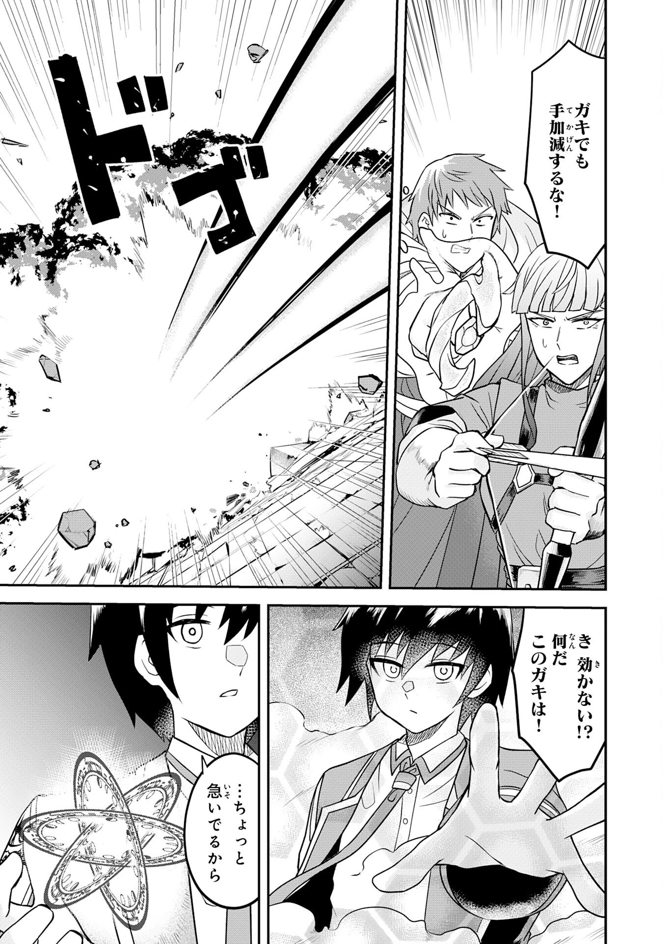 魔界で育てられた少年、生まれて初めての人間界で無双する～魔界の常識で生きてたら、気付けば人類最強になっていた～ 第17話 - 13