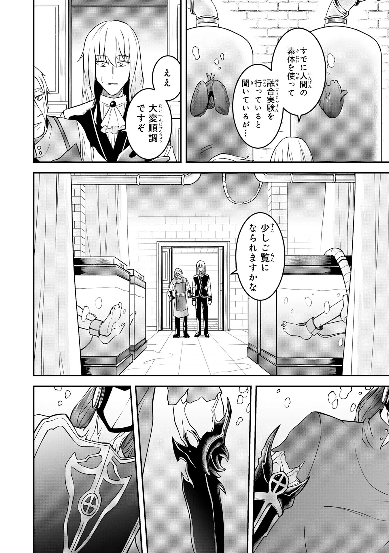 魔界で育てられた少年、生まれて初めての人間界で無双する～魔界の常識で生きてたら、気付けば人類最強になっていた～ 第17話 - 16