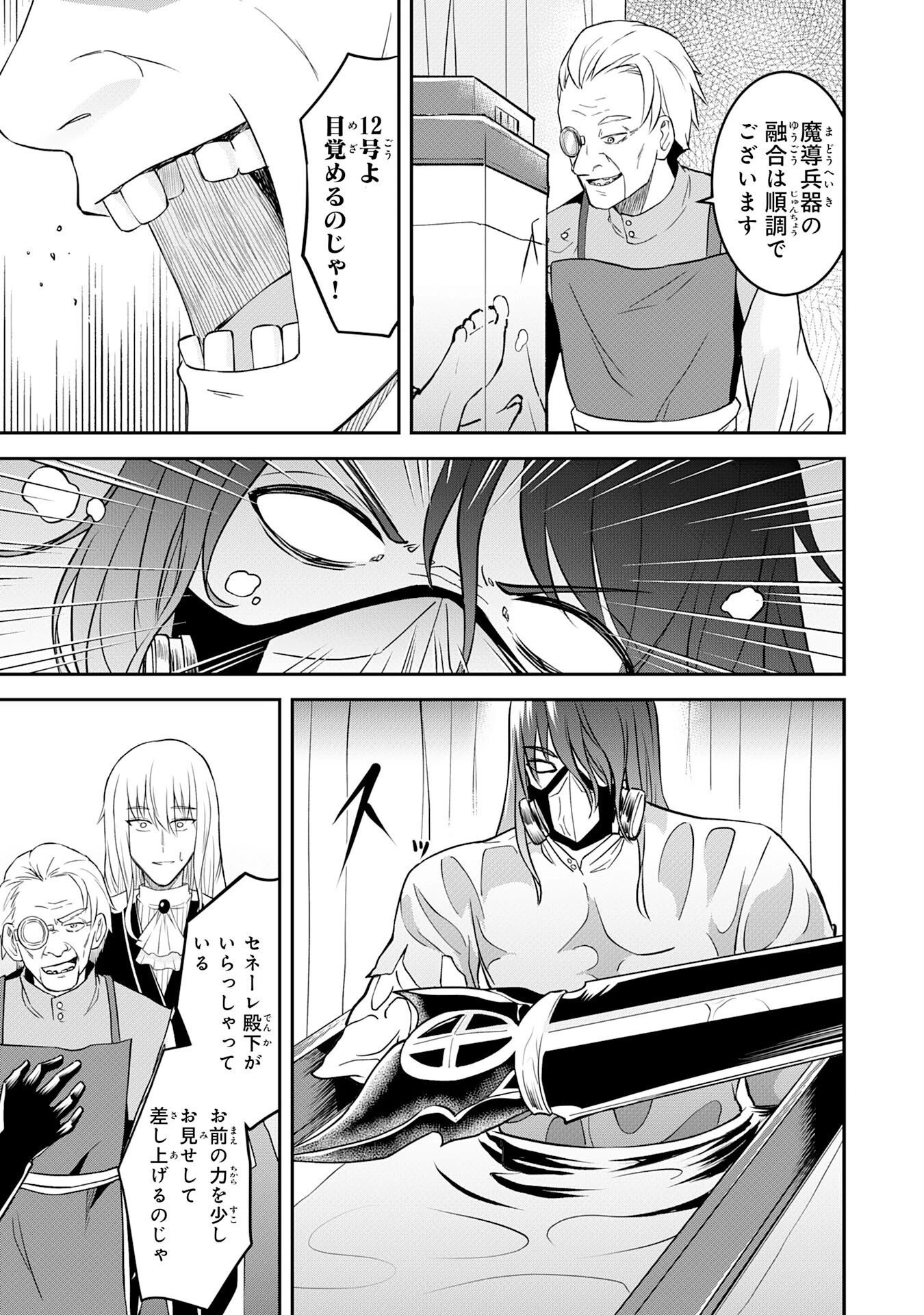 魔界で育てられた少年、生まれて初めての人間界で無双する～魔界の常識で生きてたら、気付けば人類最強になっていた～ 第17話 - 17