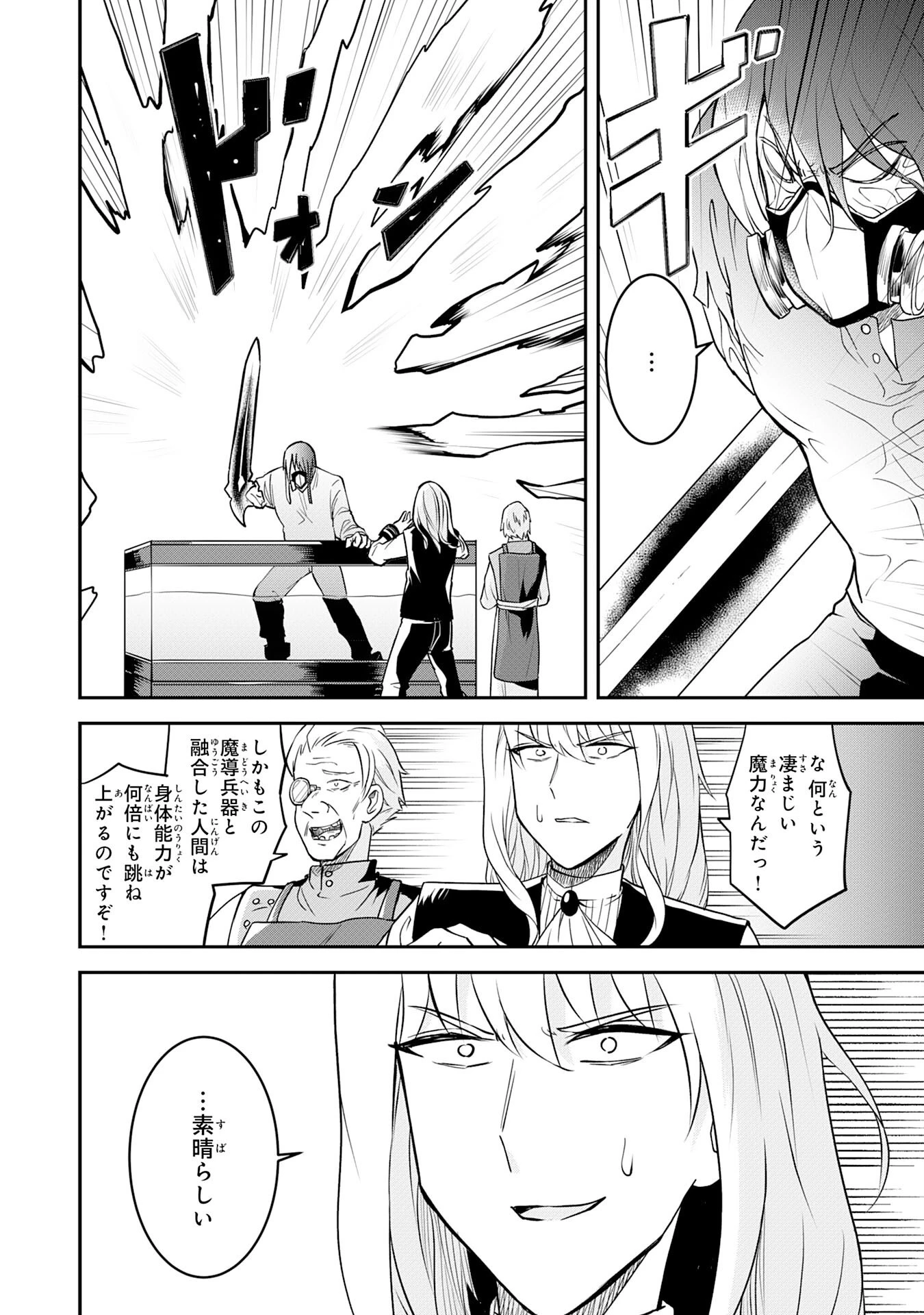 魔界で育てられた少年、生まれて初めての人間界で無双する～魔界の常識で生きてたら、気付けば人類最強になっていた～ 第17話 - 18