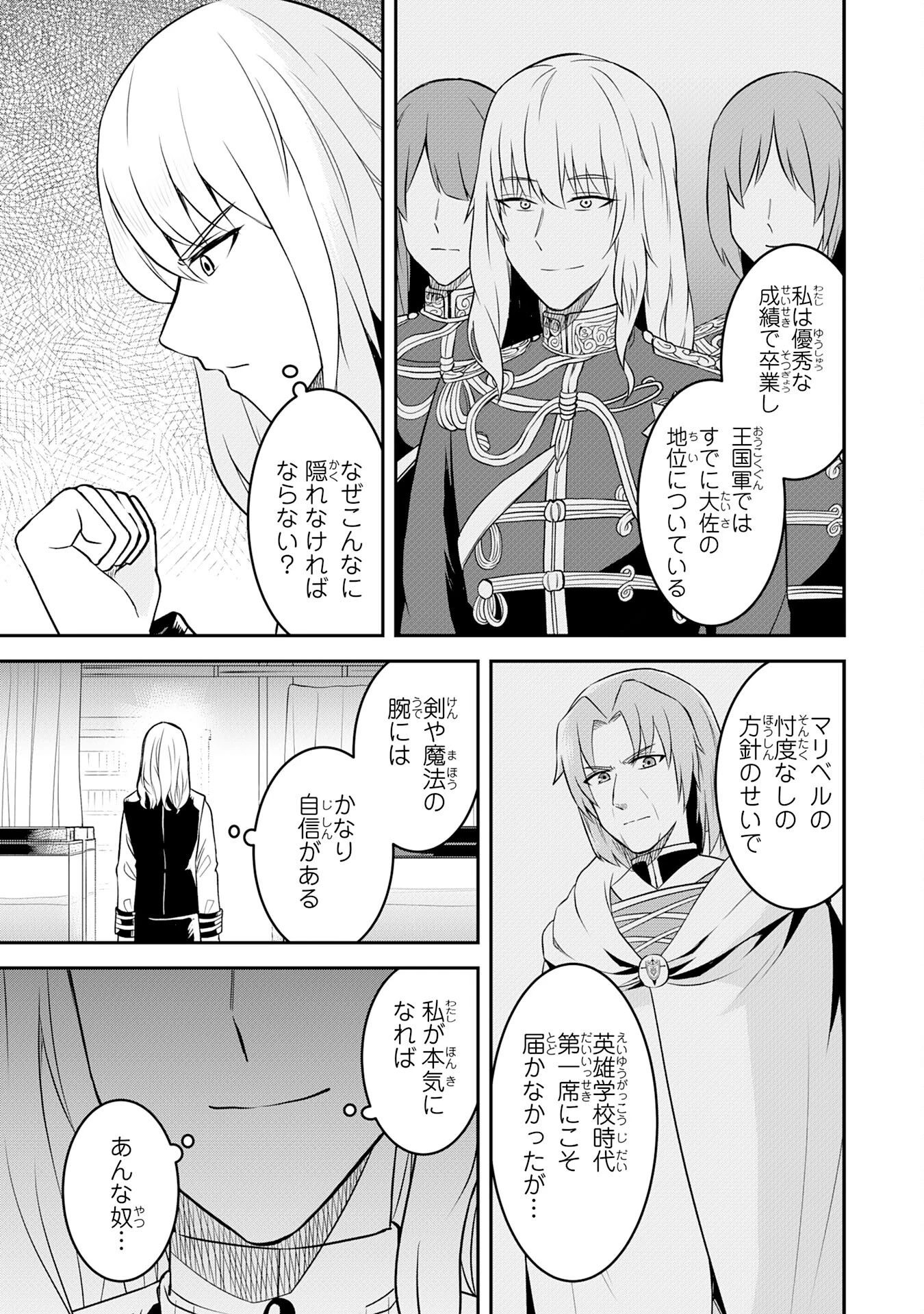 魔界で育てられた少年、生まれて初めての人間界で無双する～魔界の常識で生きてたら、気付けば人類最強になっていた～ 第17話 - 21