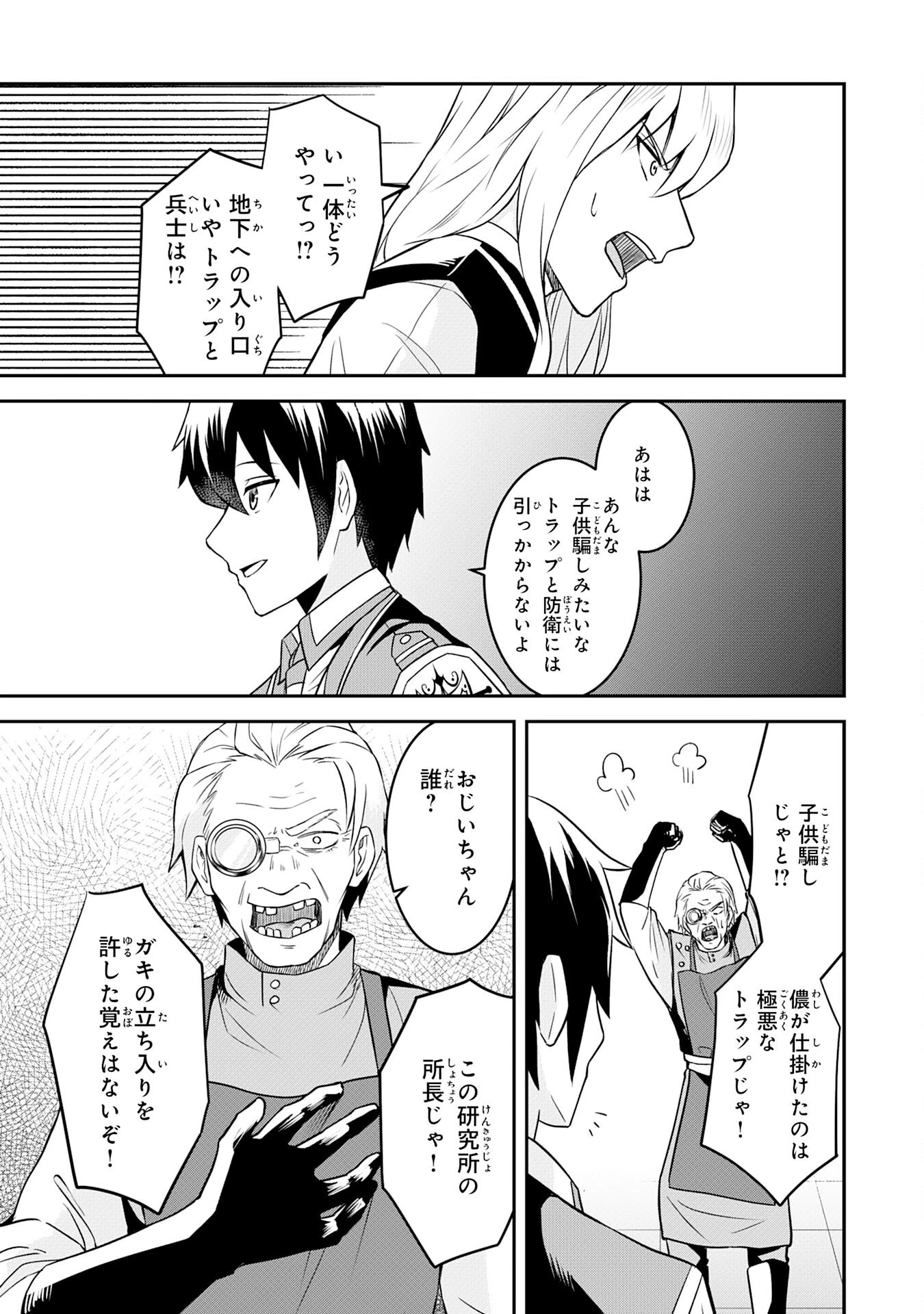 魔界で育てられた少年、生まれて初めての人間界で無双する～魔界の常識で生きてたら、気付けば人類最強になっていた～ 第17話 - 23