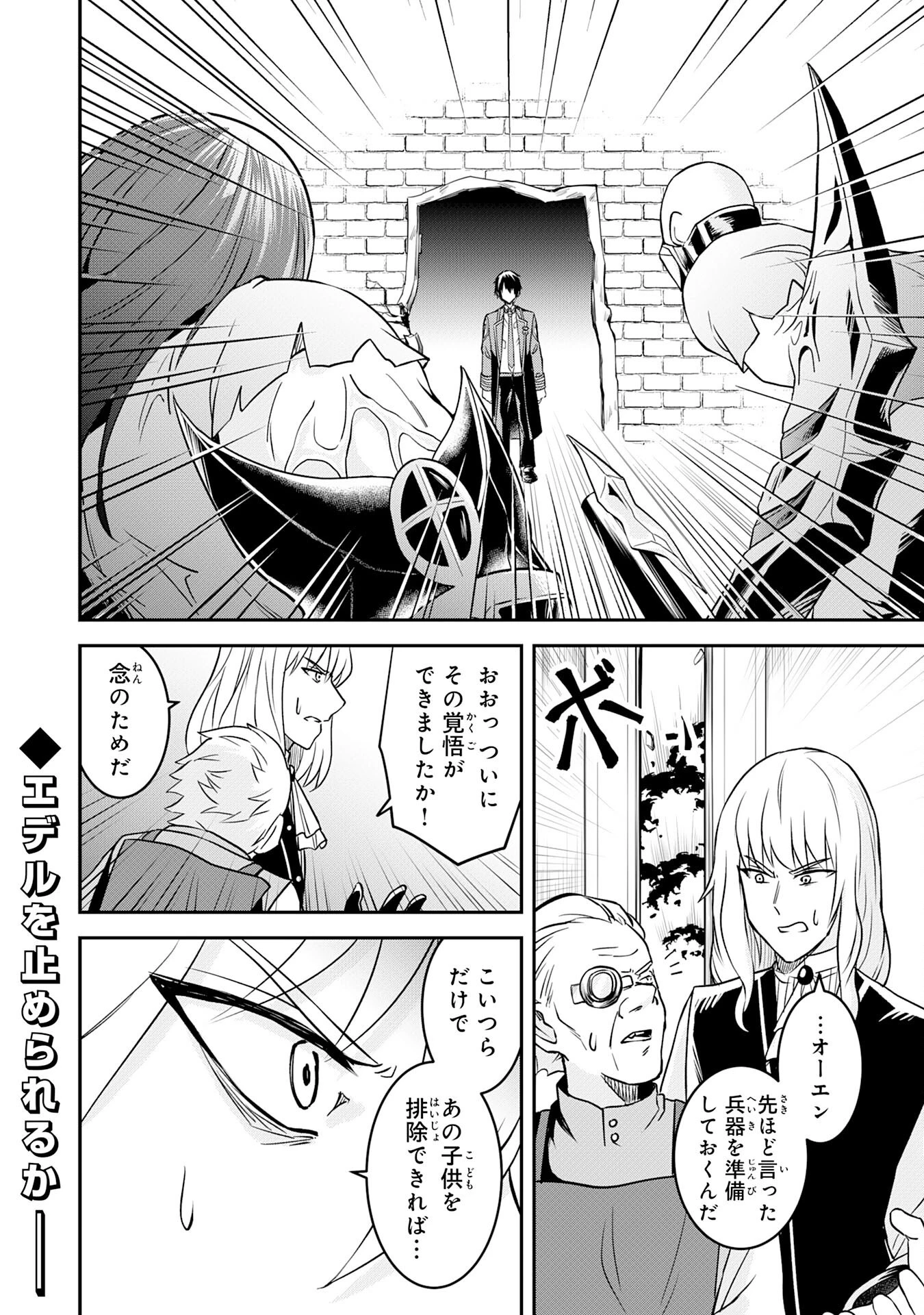 魔界で育てられた少年、生まれて初めての人間界で無双する～魔界の常識で生きてたら、気付けば人類最強になっていた～ 第17話 - 26