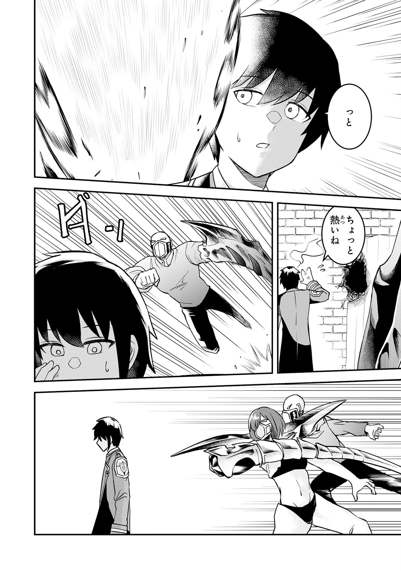 魔界で育てられた少年、生まれて初めての人間界で無双する～魔界の常識で生きてたら、気付けば人類最強になっていた～ 第18話 - 4