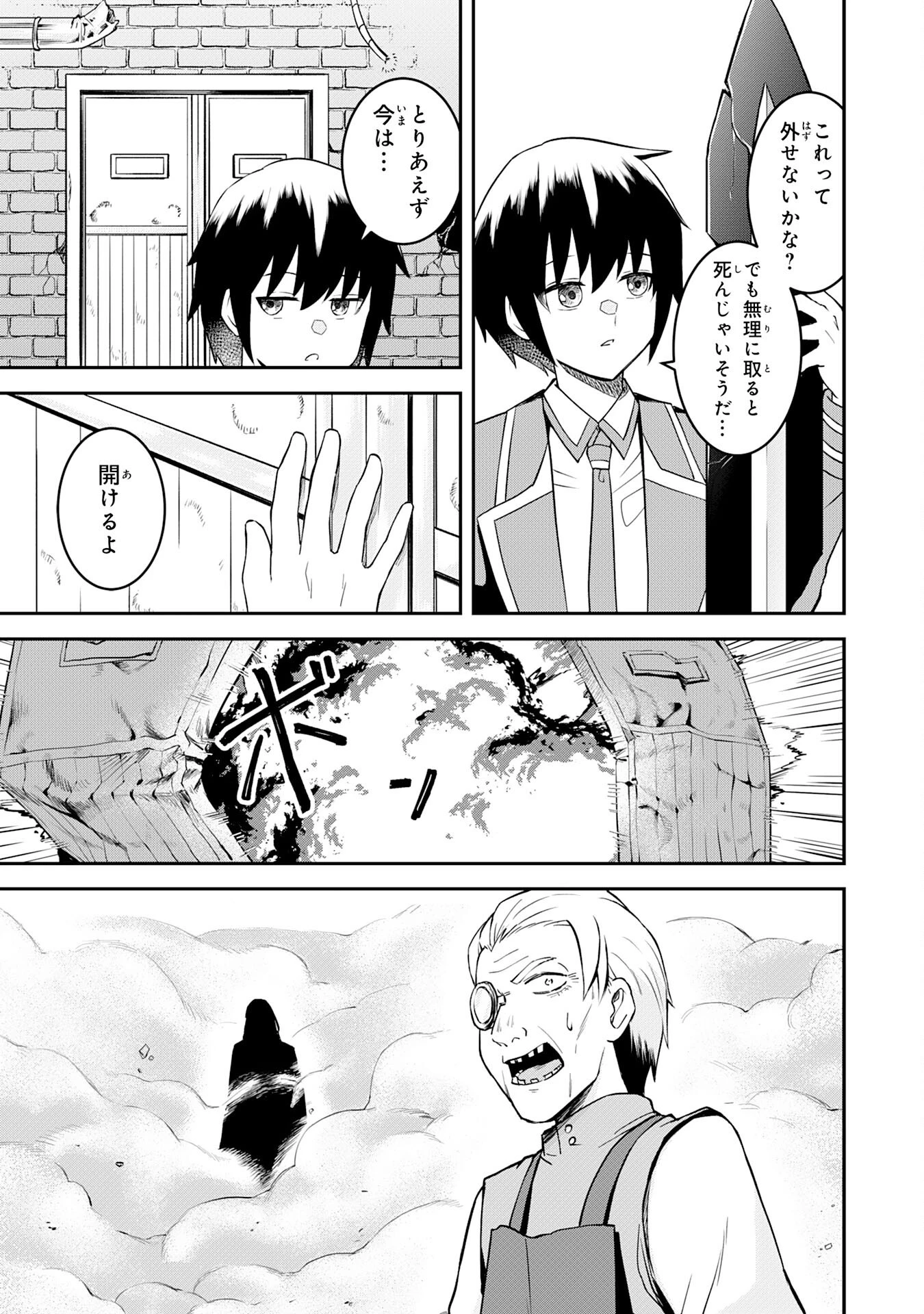 魔界で育てられた少年、生まれて初めての人間界で無双する～魔界の常識で生きてたら、気付けば人類最強になっていた～ 第18話 - 9