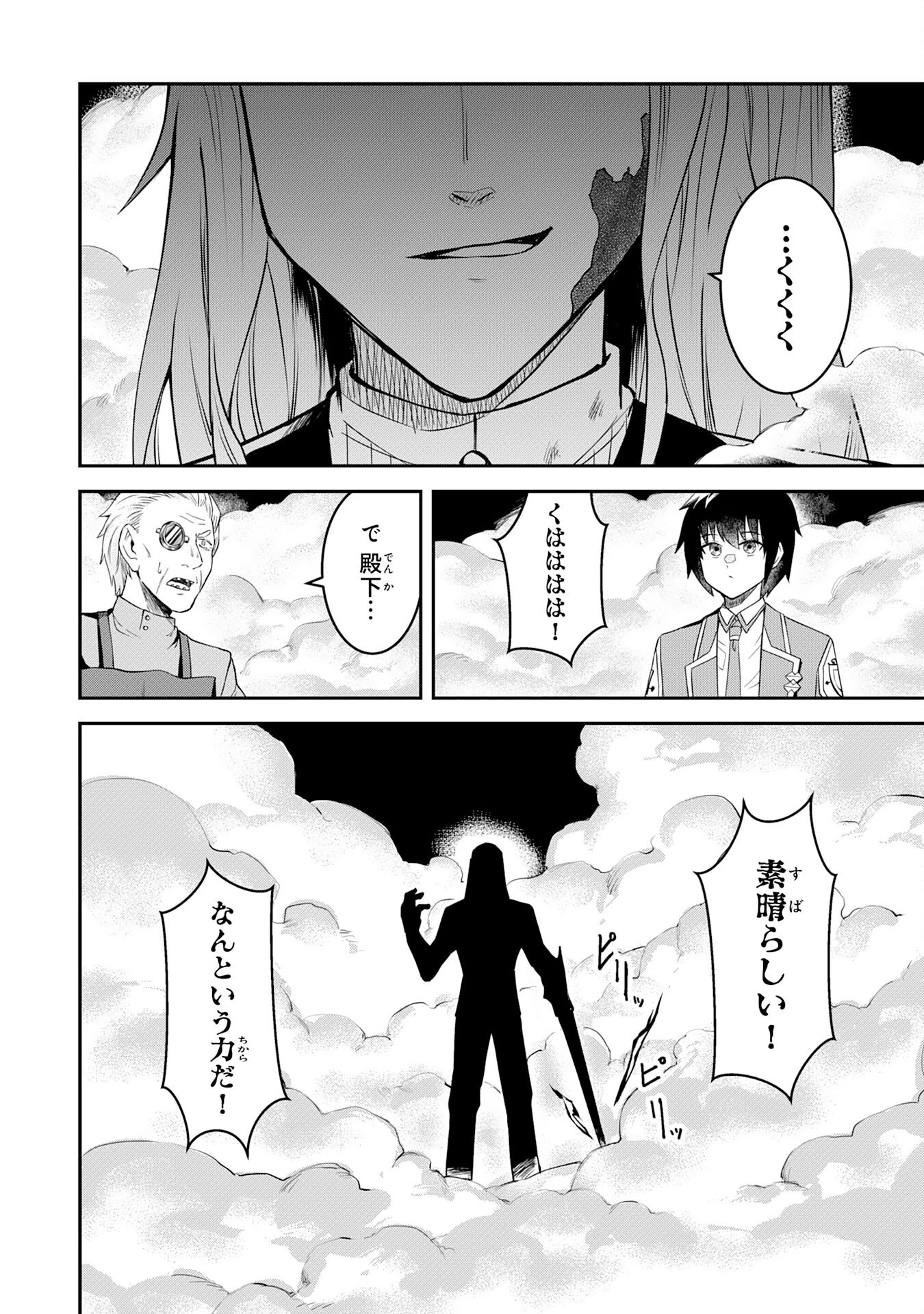 魔界で育てられた少年、生まれて初めての人間界で無双する～魔界の常識で生きてたら、気付けば人類最強になっていた～ 第18話 - 10