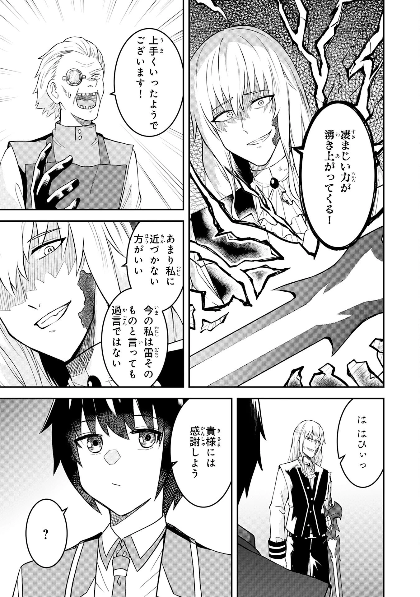 魔界で育てられた少年、生まれて初めての人間界で無双する～魔界の常識で生きてたら、気付けば人類最強になっていた～ 第18話 - 11