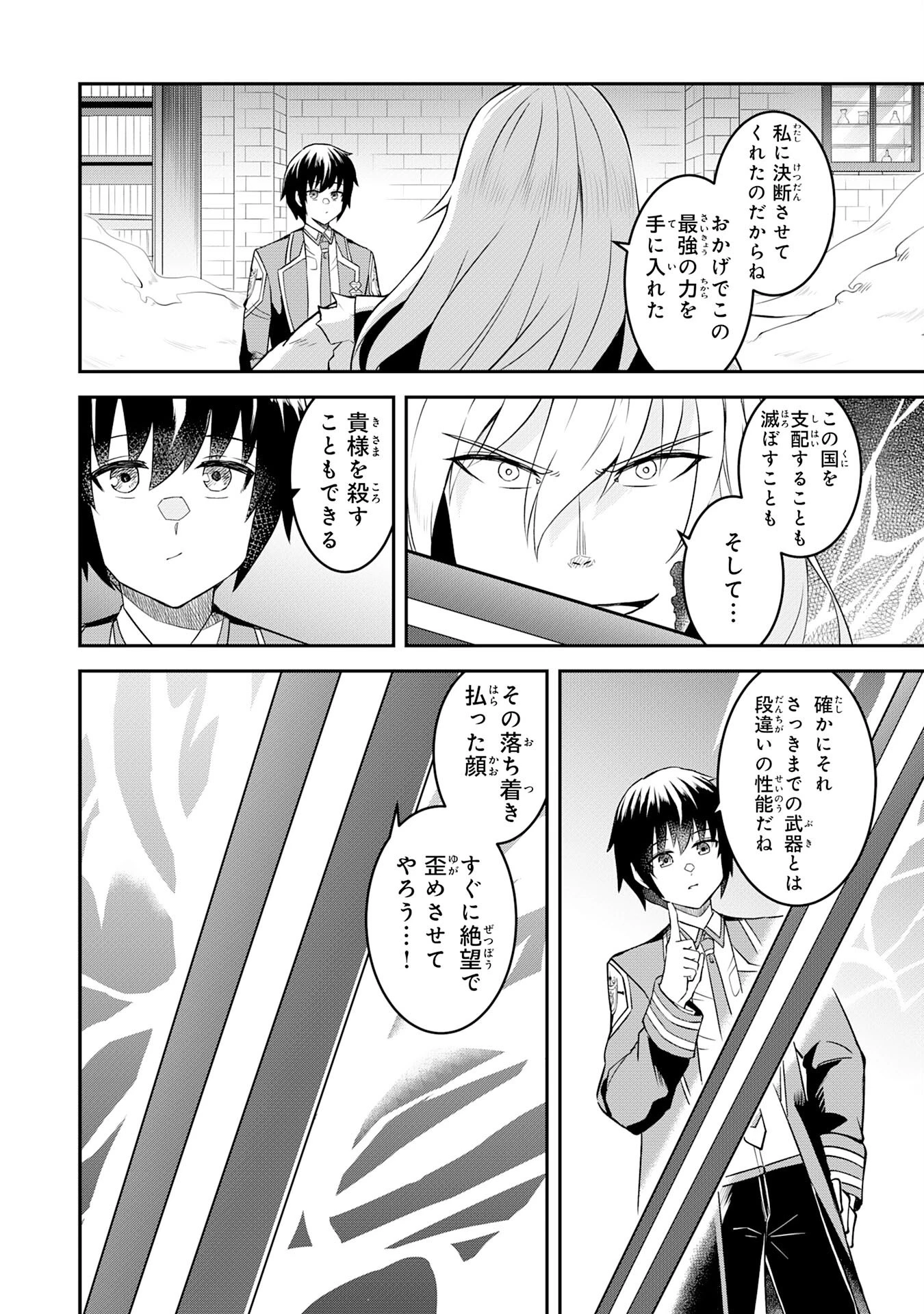 魔界で育てられた少年、生まれて初めての人間界で無双する～魔界の常識で生きてたら、気付けば人類最強になっていた～ 第18話 - 12