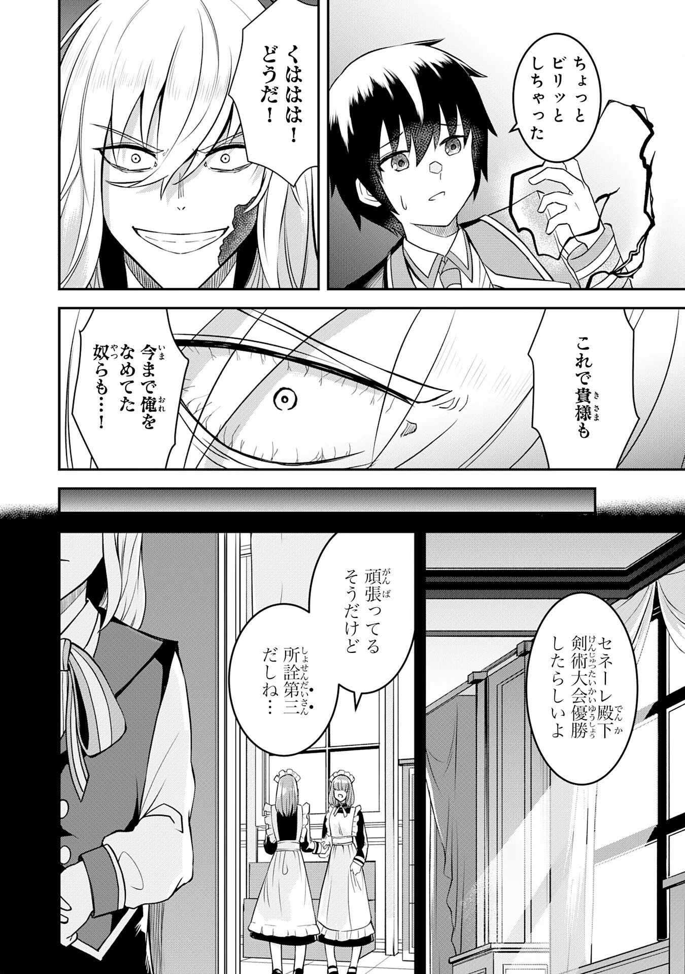 魔界で育てられた少年、生まれて初めての人間界で無双する～魔界の常識で生きてたら、気付けば人類最強になっていた～ 第18話 - 14