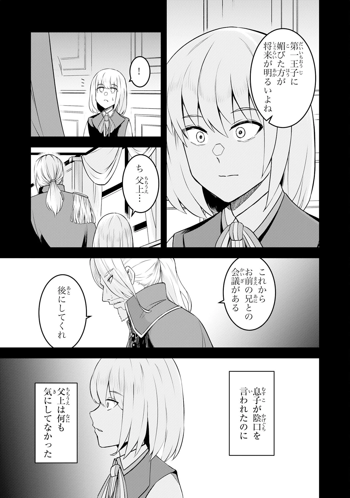 魔界で育てられた少年、生まれて初めての人間界で無双する～魔界の常識で生きてたら、気付けば人類最強になっていた～ 第18話 - 15