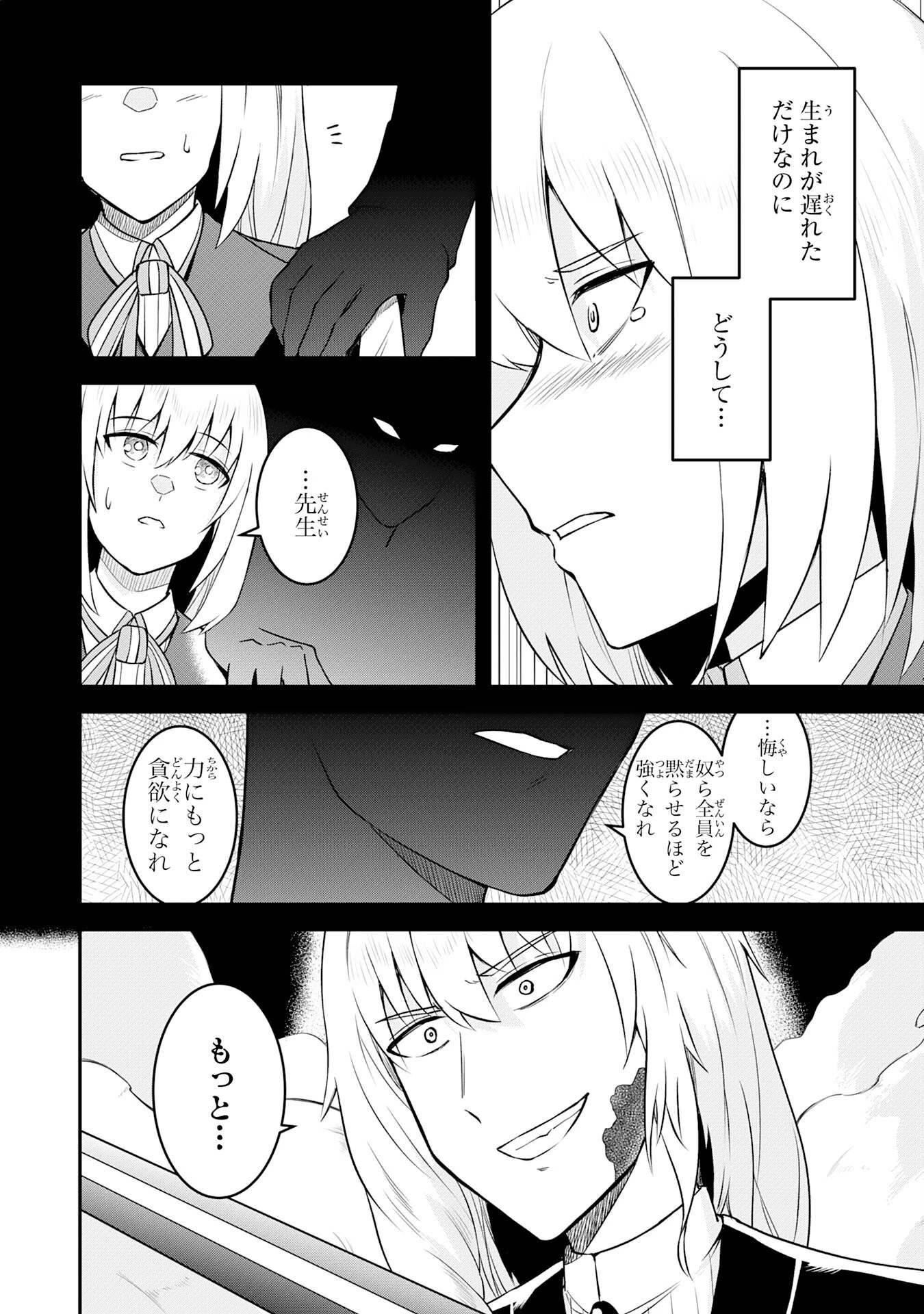 魔界で育てられた少年、生まれて初めての人間界で無双する～魔界の常識で生きてたら、気付けば人類最強になっていた～ 第18話 - 16