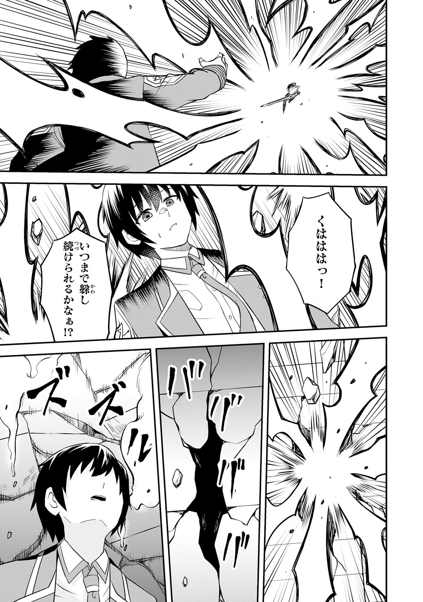 魔界で育てられた少年、生まれて初めての人間界で無双する～魔界の常識で生きてたら、気付けば人類最強になっていた～ 第18話 - 17