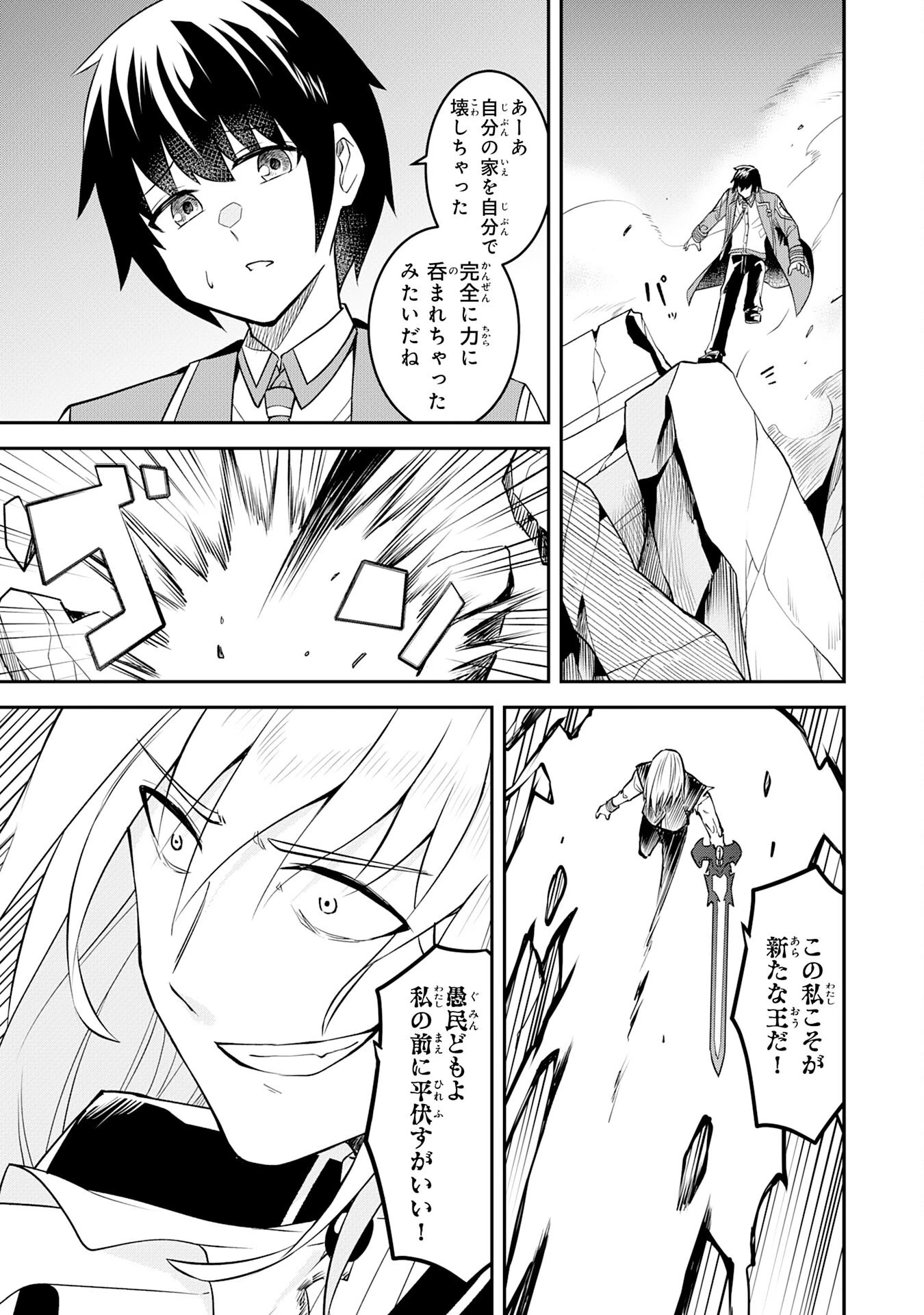 魔界で育てられた少年、生まれて初めての人間界で無双する～魔界の常識で生きてたら、気付けば人類最強になっていた～ 第18話 - 19