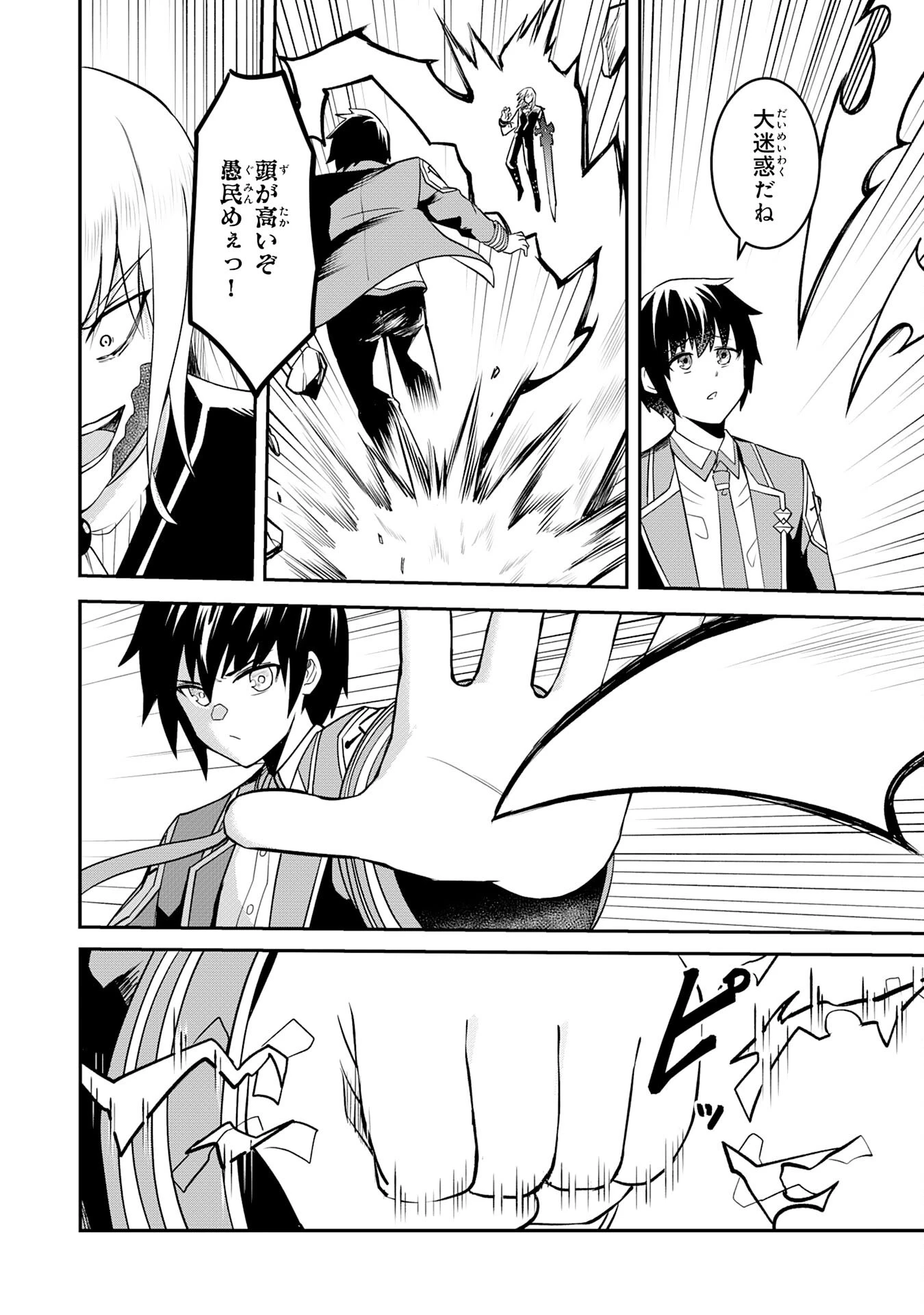 魔界で育てられた少年、生まれて初めての人間界で無双する～魔界の常識で生きてたら、気付けば人類最強になっていた～ 第18話 - 20