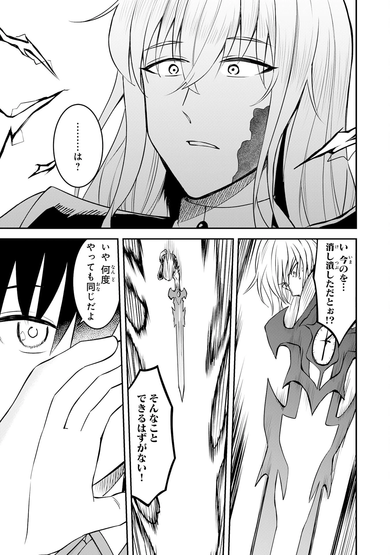 魔界で育てられた少年、生まれて初めての人間界で無双する～魔界の常識で生きてたら、気付けば人類最強になっていた～ 第18話 - 21