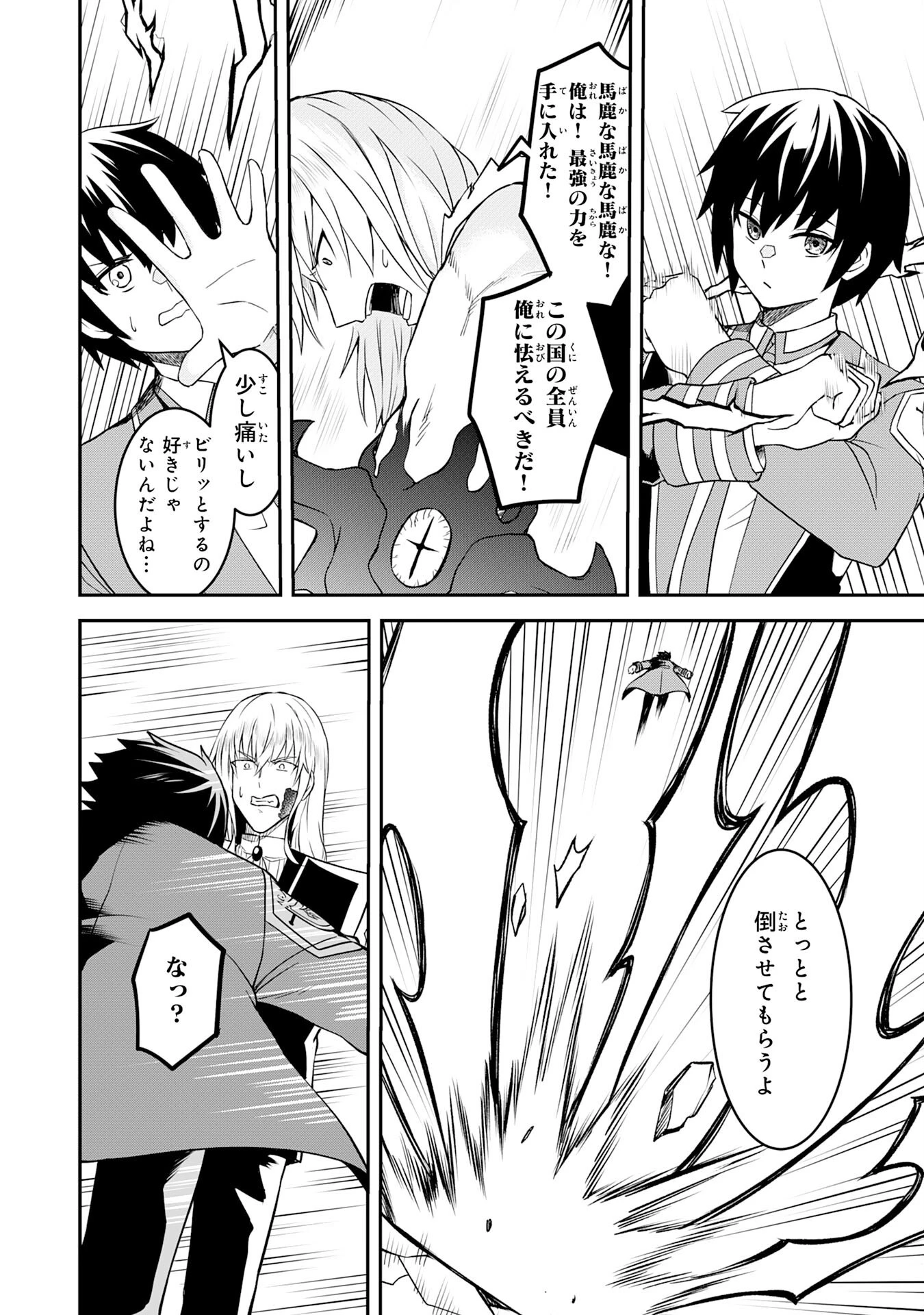 魔界で育てられた少年、生まれて初めての人間界で無双する～魔界の常識で生きてたら、気付けば人類最強になっていた～ 第18話 - 22