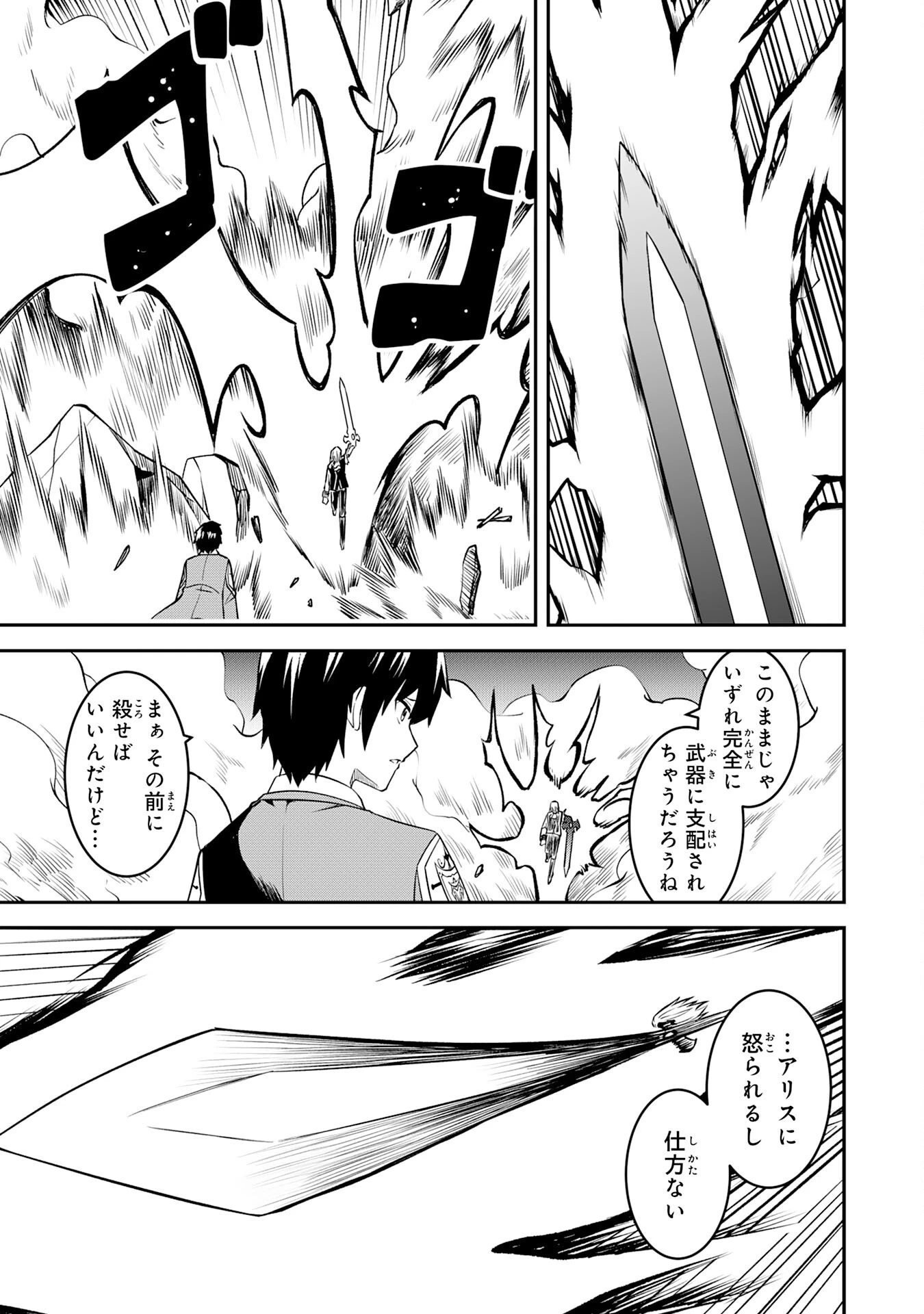 魔界で育てられた少年、生まれて初めての人間界で無双する～魔界の常識で生きてたら、気付けば人類最強になっていた～ 第18話 - 25