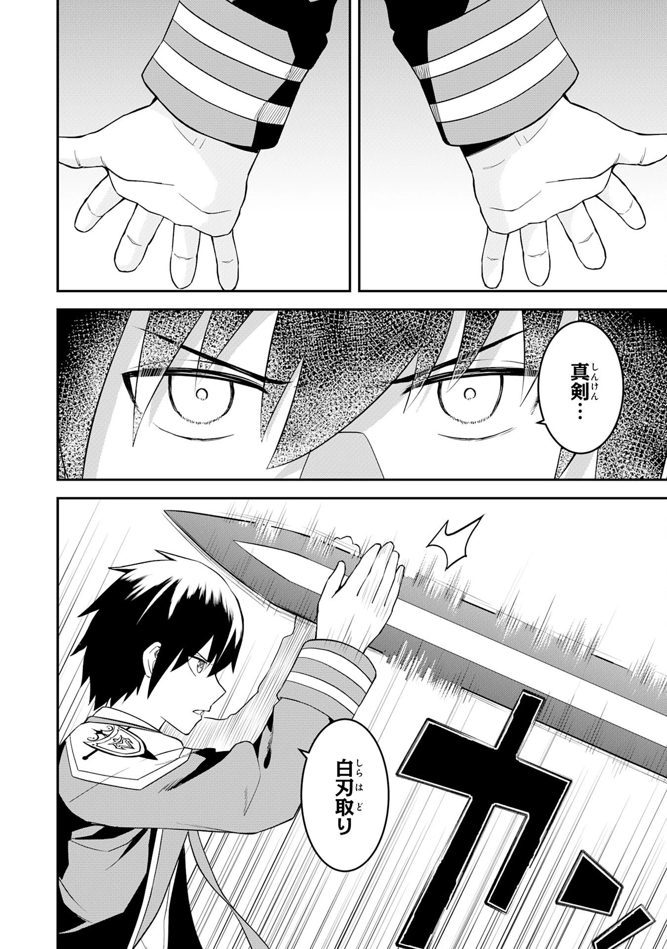 魔界で育てられた少年、生まれて初めての人間界で無双する～魔界の常識で生きてたら、気付けば人類最強になっていた～ 第18話 - 26