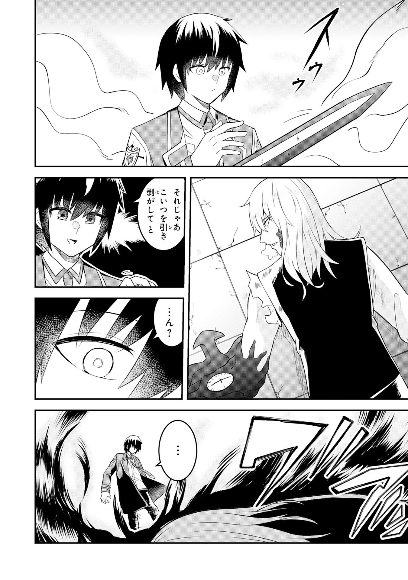 魔界で育てられた少年、生まれて初めての人間界で無双する～魔界の常識で生きてたら、気付けば人類最強になっていた～ 第18話 - 28