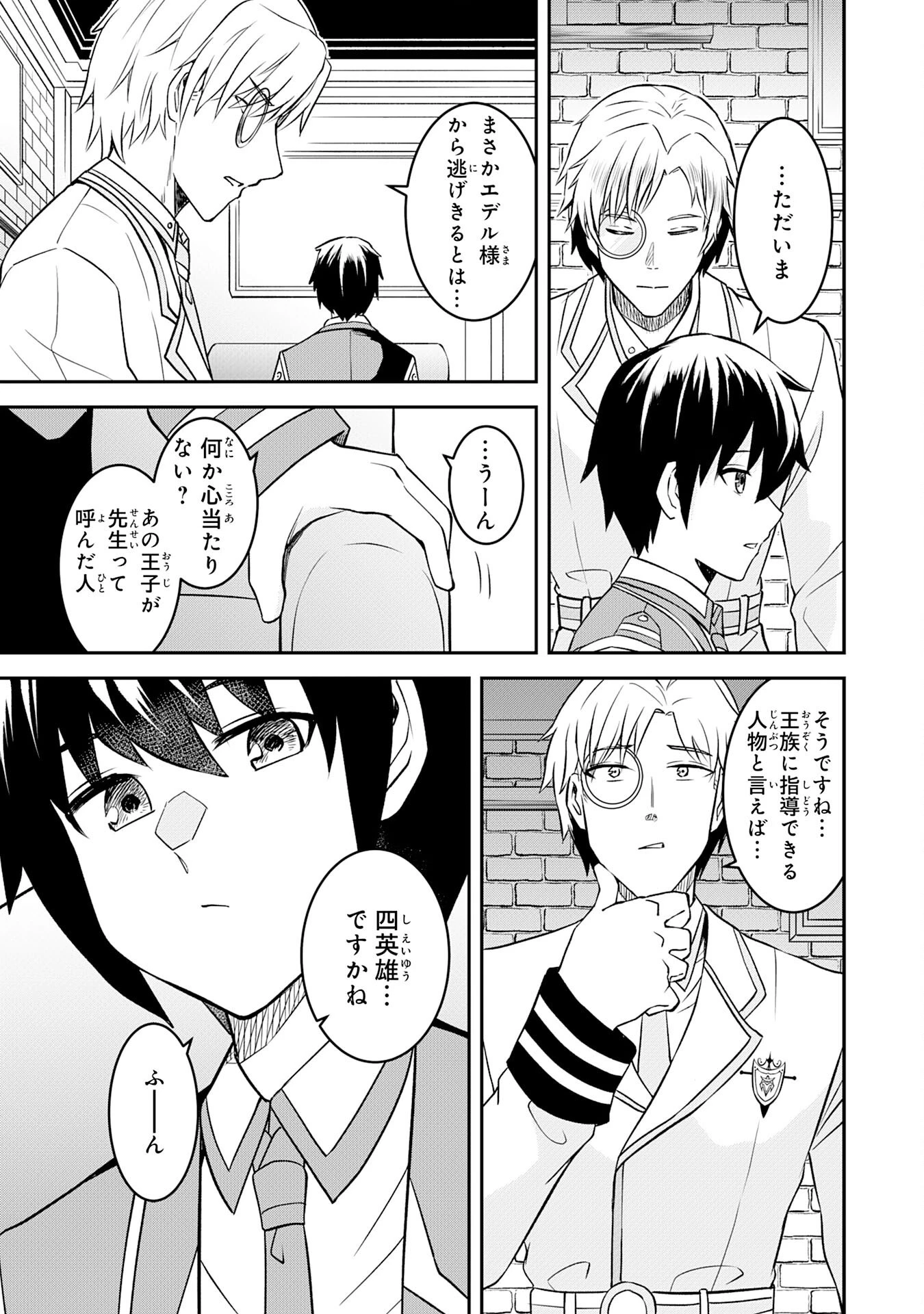 魔界で育てられた少年、生まれて初めての人間界で無双する～魔界の常識で生きてたら、気付けば人類最強になっていた～ 第18話 - 31