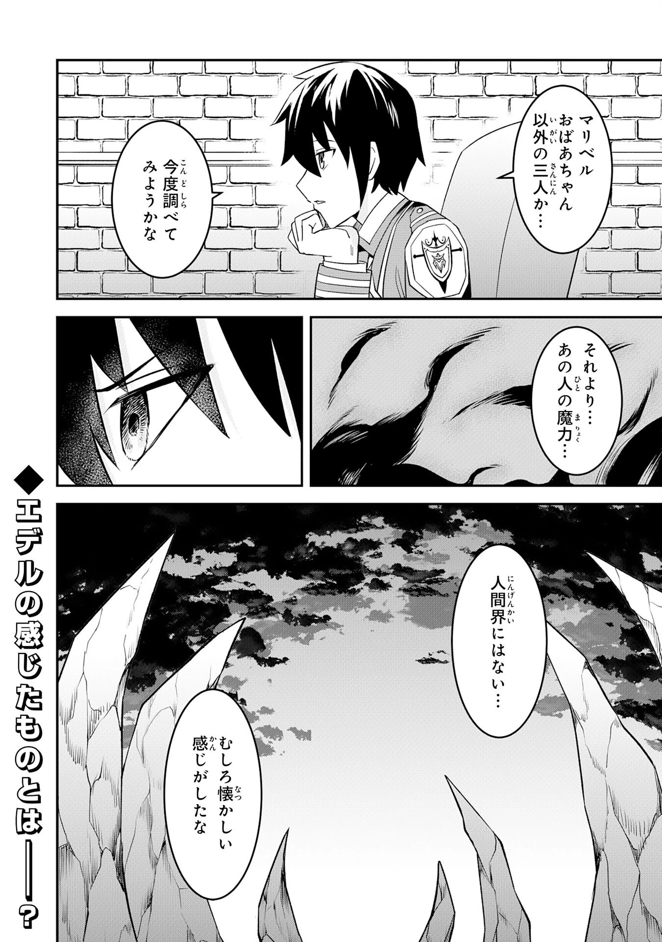 魔界で育てられた少年、生まれて初めての人間界で無双する～魔界の常識で生きてたら、気付けば人類最強になっていた～ 第18話 - 32