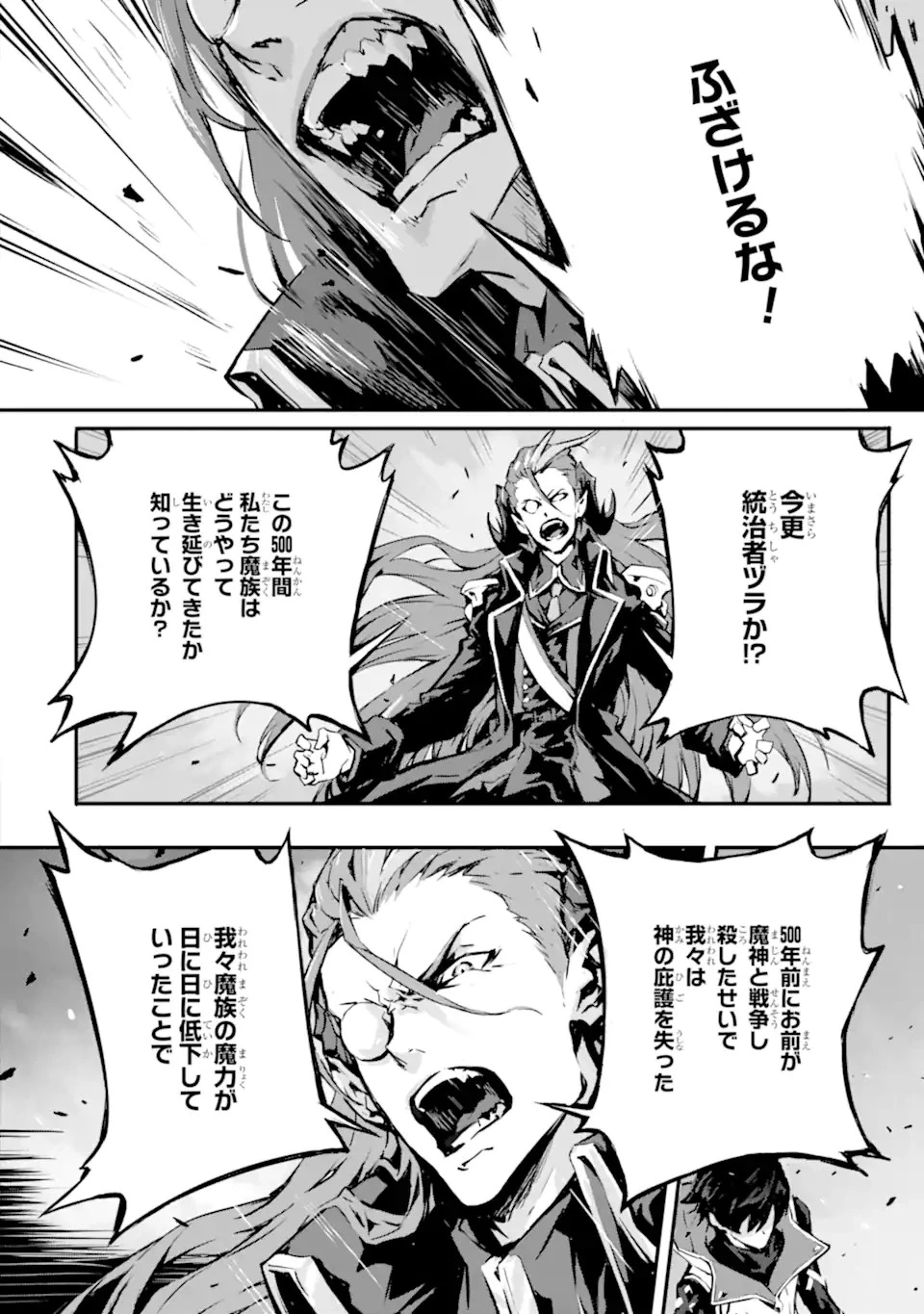 神殺しの魔王、最弱種族に転生し史上最強になる 第12.1話 - 4