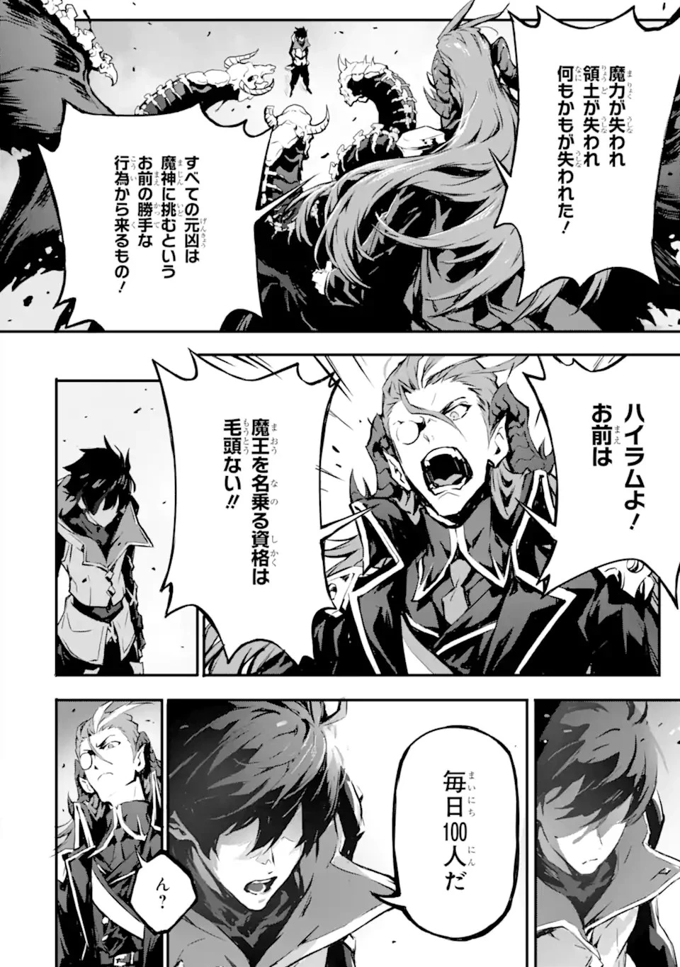 神殺しの魔王、最弱種族に転生し史上最強になる 第12.1話 - 6