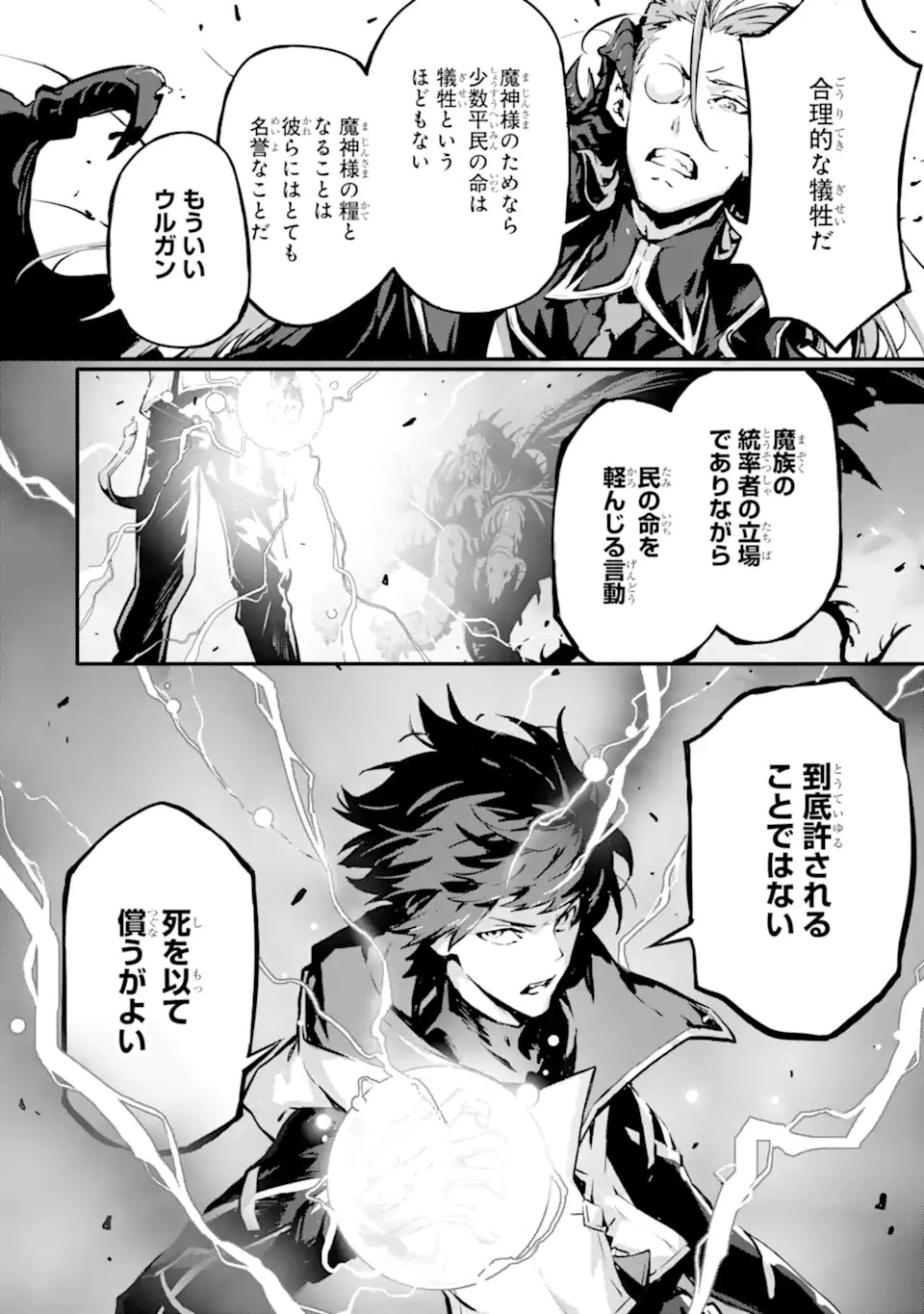 神殺しの魔王、最弱種族に転生し史上最強になる 第12.1話 - 8