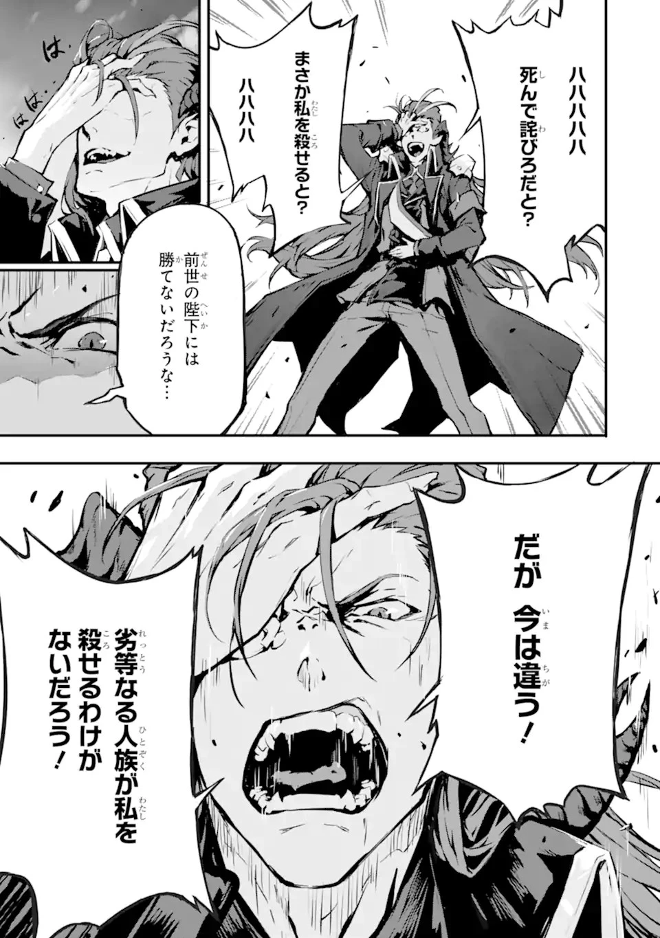 神殺しの魔王、最弱種族に転生し史上最強になる 第12.1話 - 9