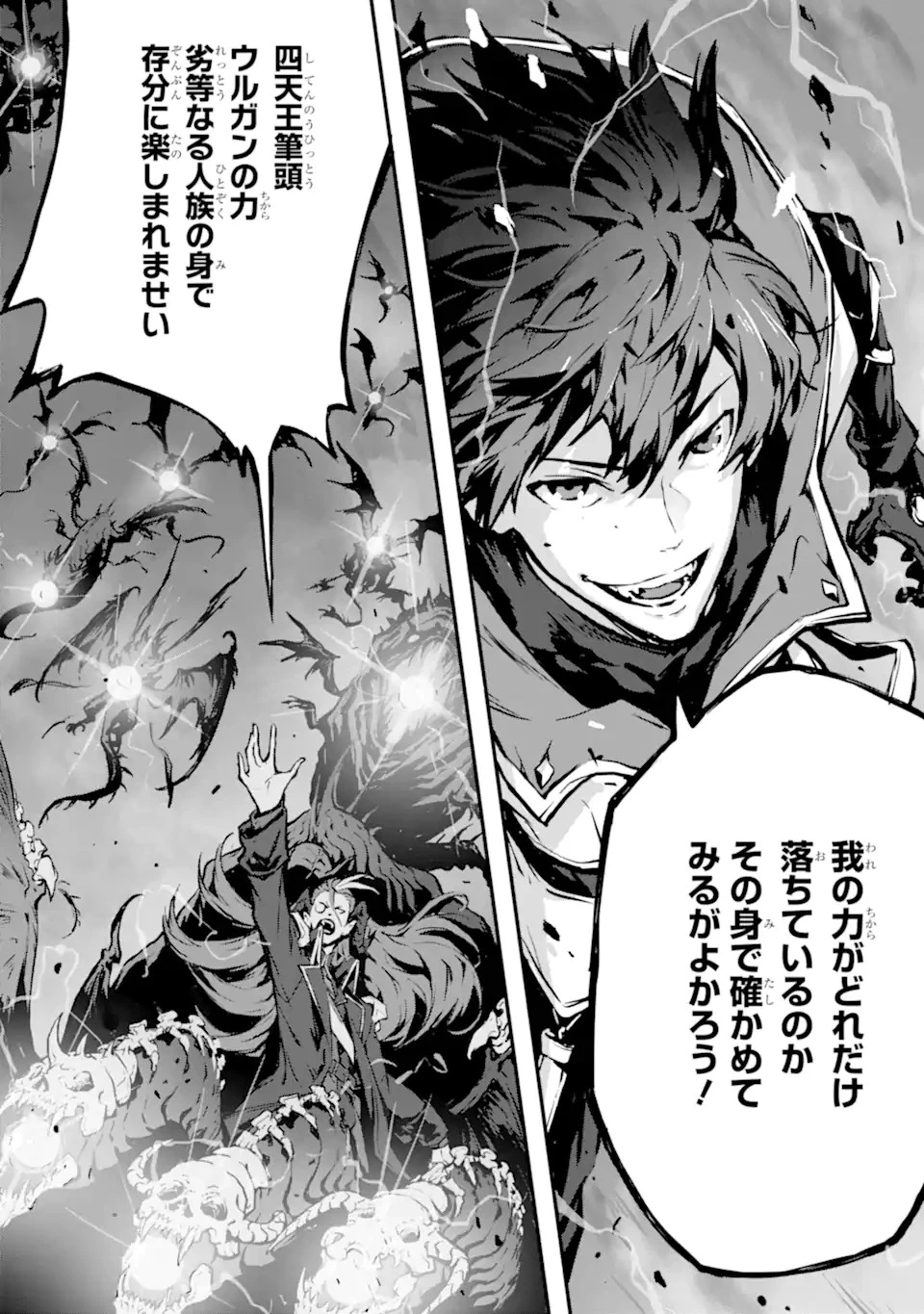 神殺しの魔王、最弱種族に転生し史上最強になる 第12.1話 - 10