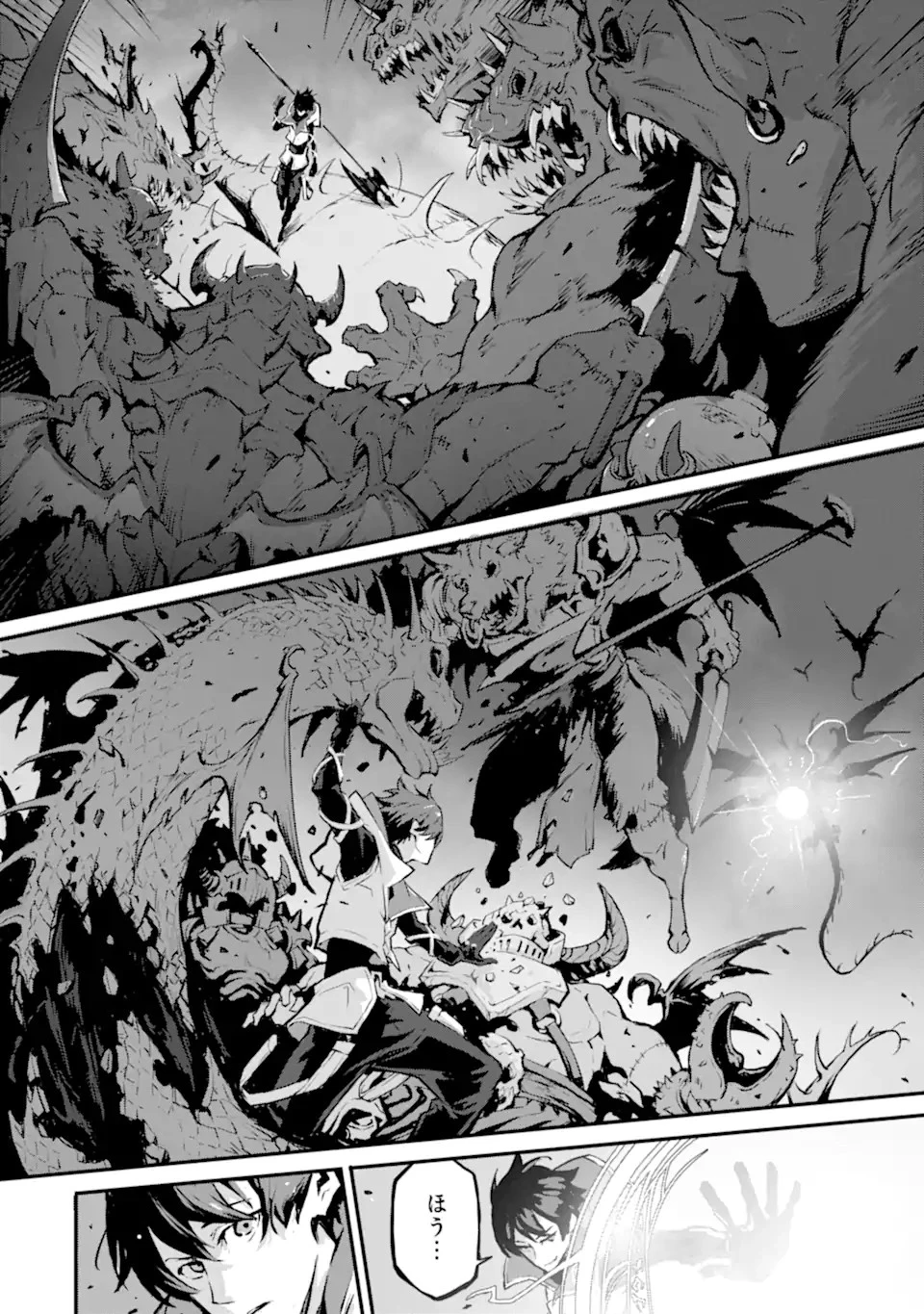 神殺しの魔王、最弱種族に転生し史上最強になる 第12.1話 - 14