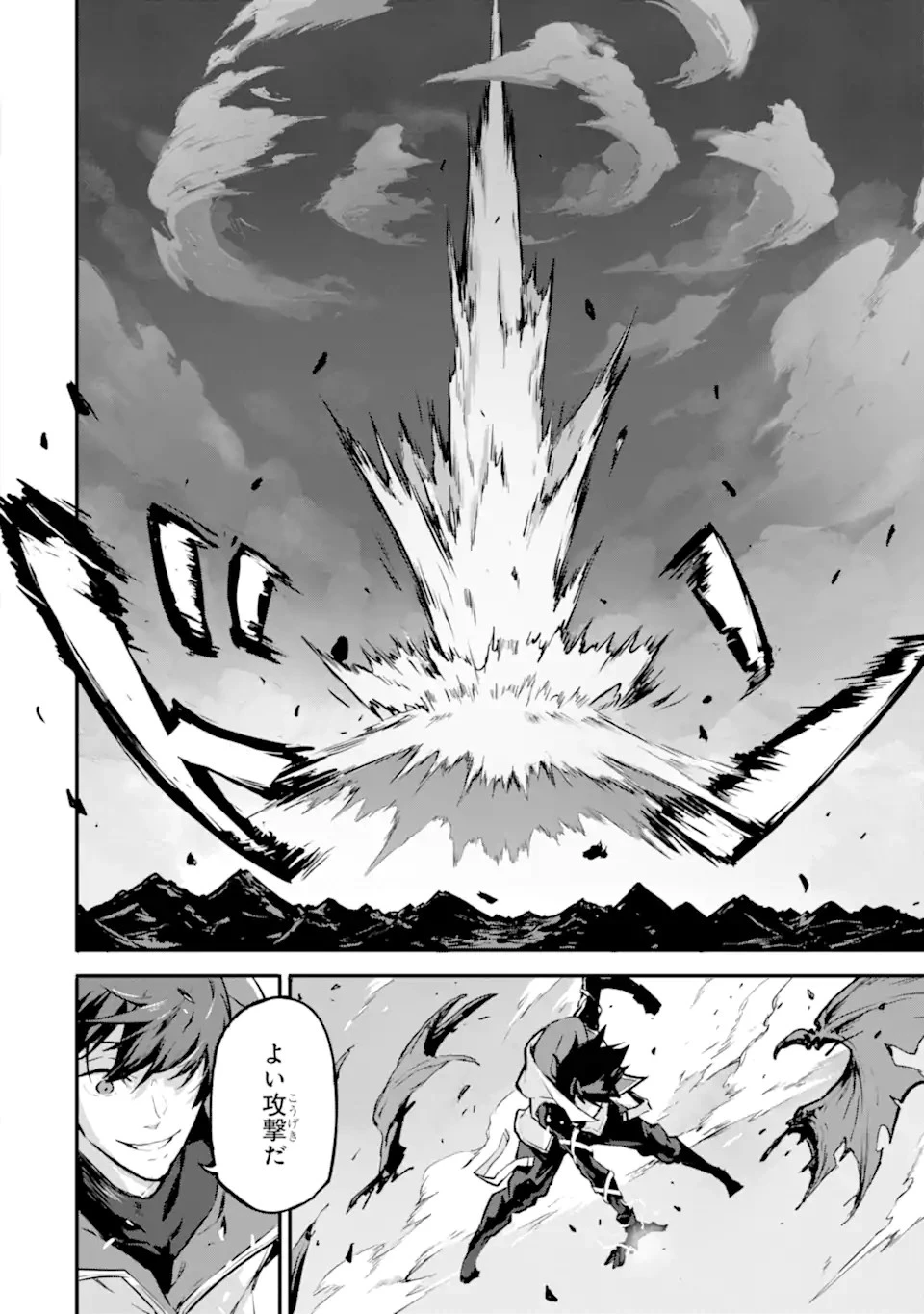 神殺しの魔王、最弱種族に転生し史上最強になる 第12.1話 - 16