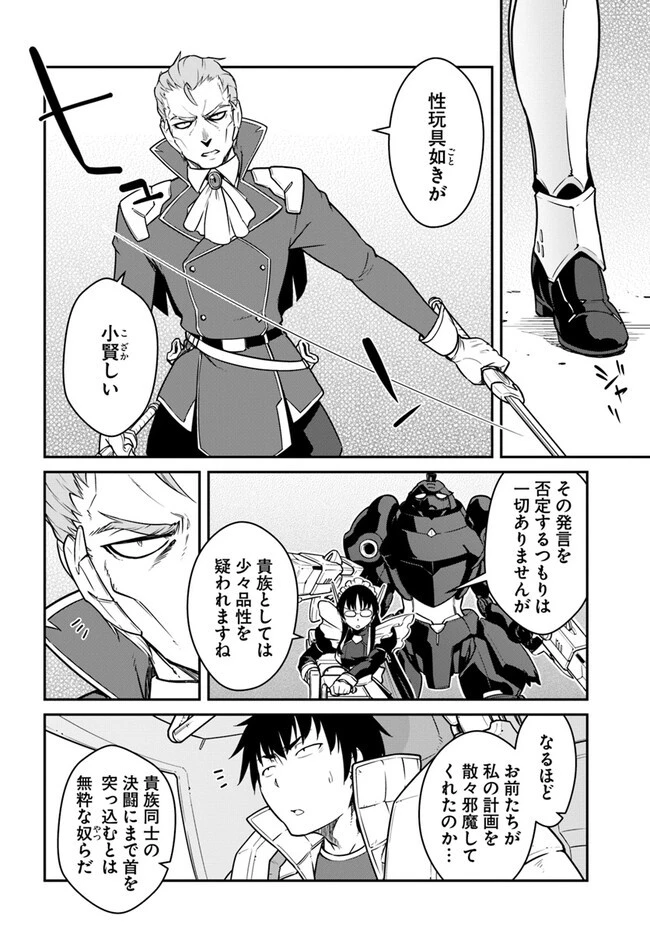 目覚めたら最強装備と宇宙船持ちだったので、一戸建て目指して傭兵として自由に生きたい 第38.1話 - 4