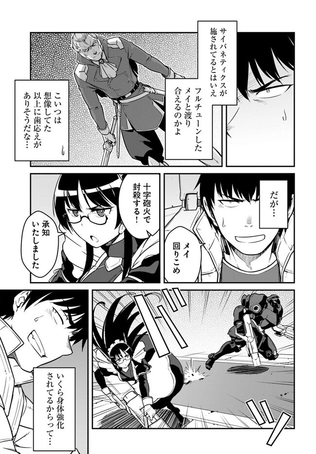 目覚めたら最強装備と宇宙船持ちだったので、一戸建て目指して傭兵として自由に生きたい 第38.1話 - 5