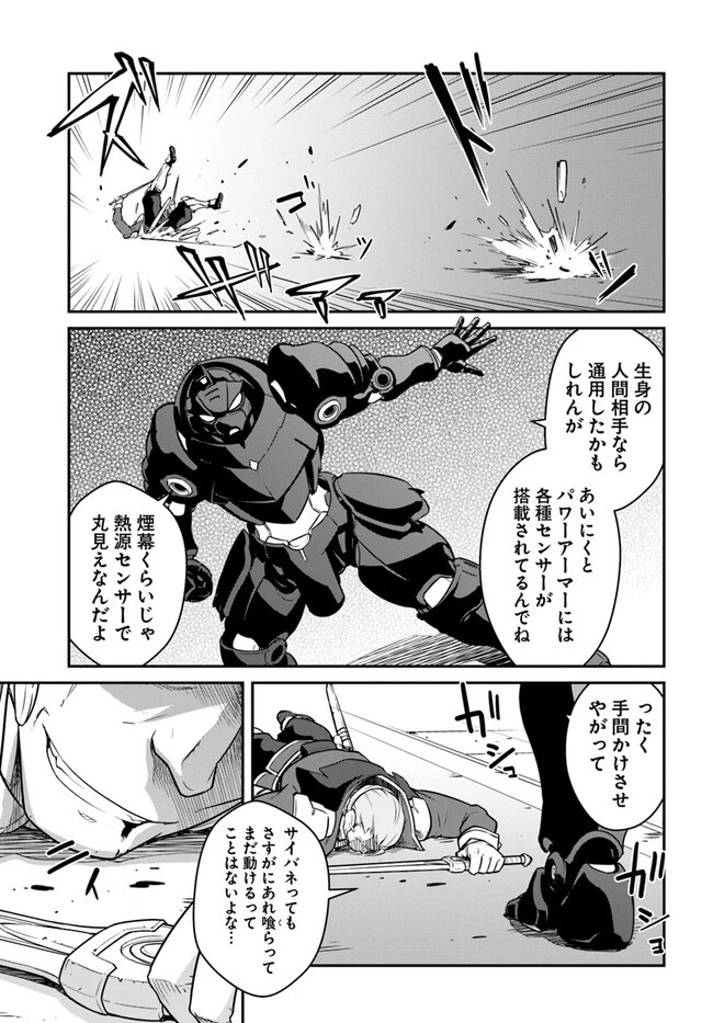 目覚めたら最強装備と宇宙船持ちだったので、一戸建て目指して傭兵として自由に生きたい 第38.1話 - 15
