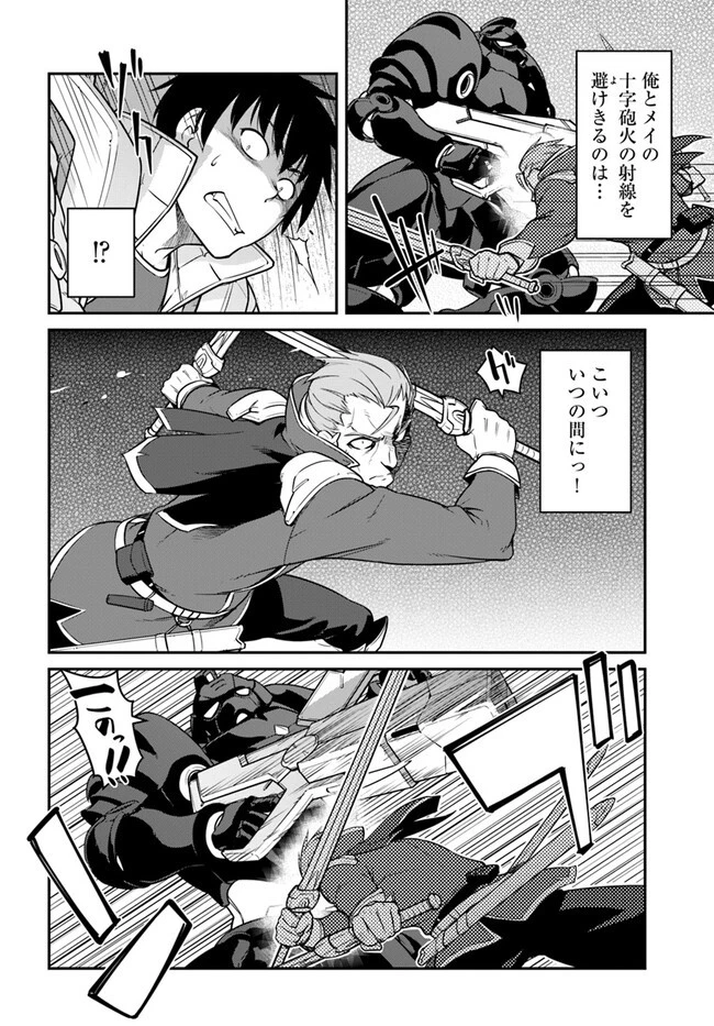 目覚めたら最強装備と宇宙船持ちだったので、一戸建て目指して傭兵として自由に生きたい 第38.2話 - 6