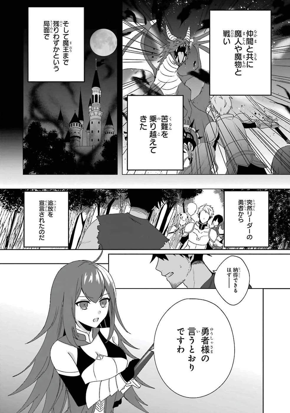 卑怯者だと勇者パーティを追放されたので働くことを止めました 第1話 - 4
