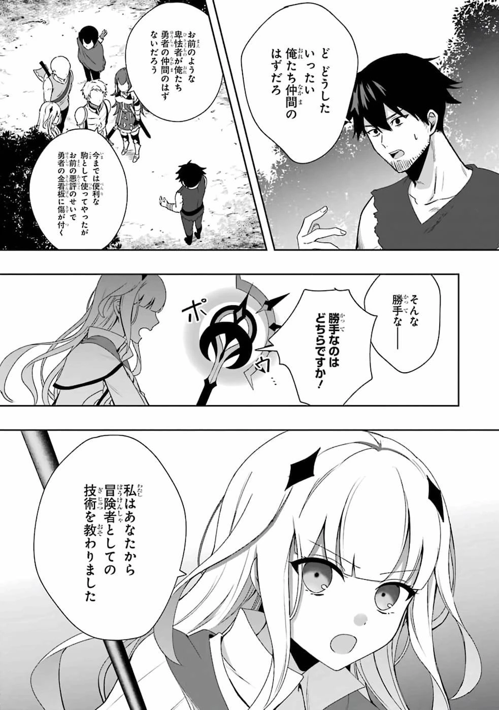 卑怯者だと勇者パーティを追放されたので働くことを止めました 第1話 - 5