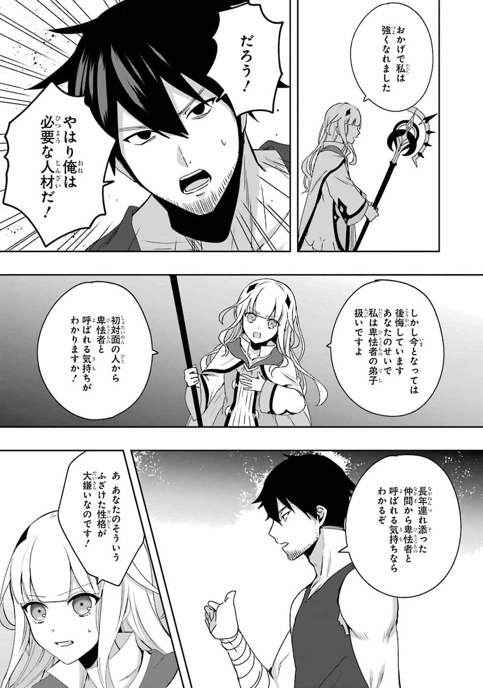 卑怯者だと勇者パーティを追放されたので働くことを止めました 第1話 - 6