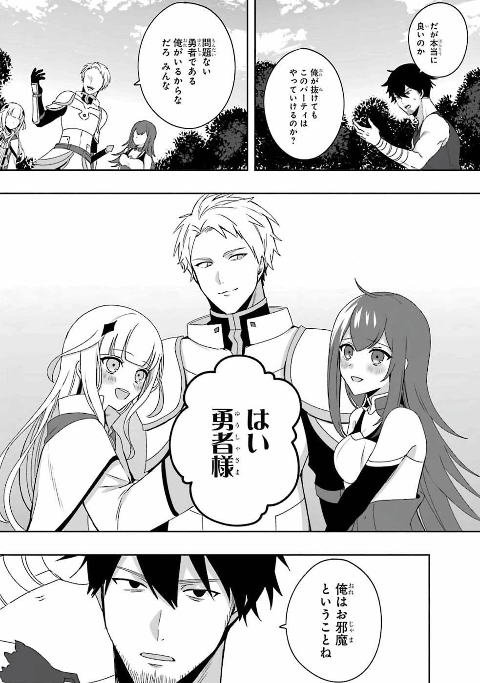 卑怯者だと勇者パーティを追放されたので働くことを止めました 第1話 - 7